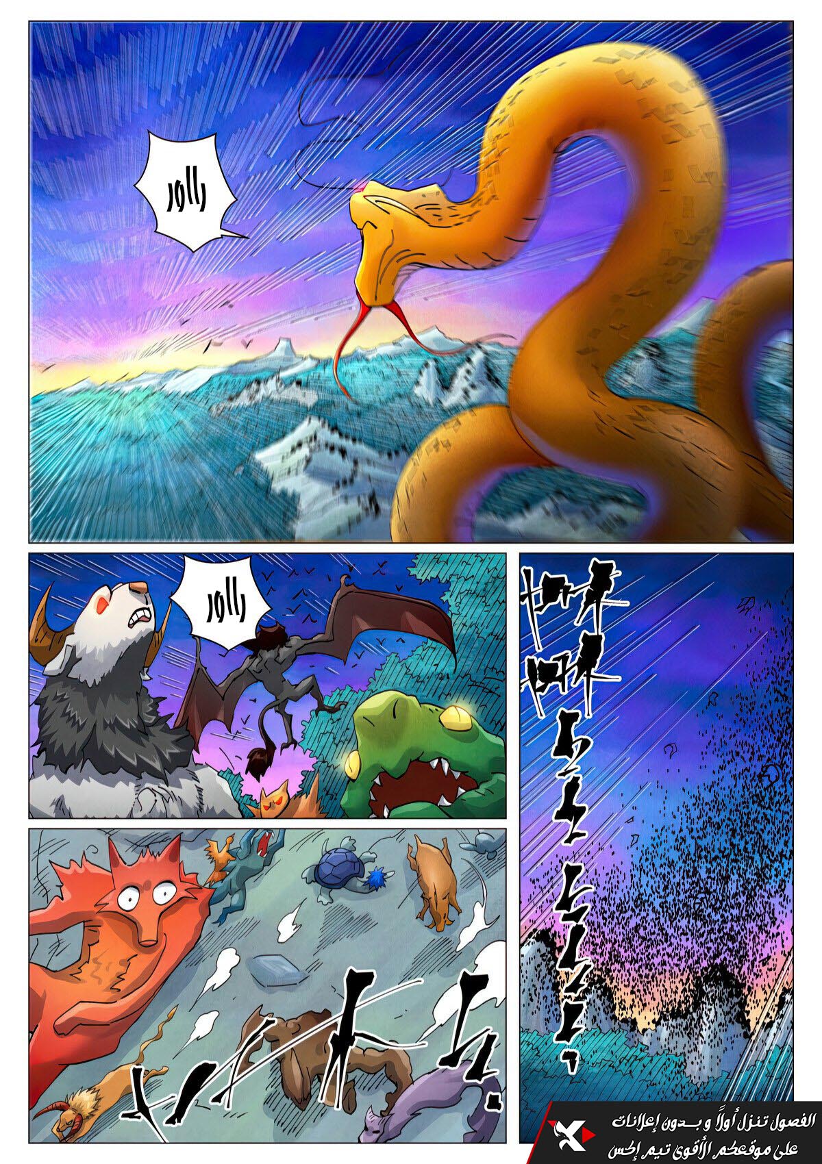 Tales of Demons and Gods: Chapter 450 - Page 5