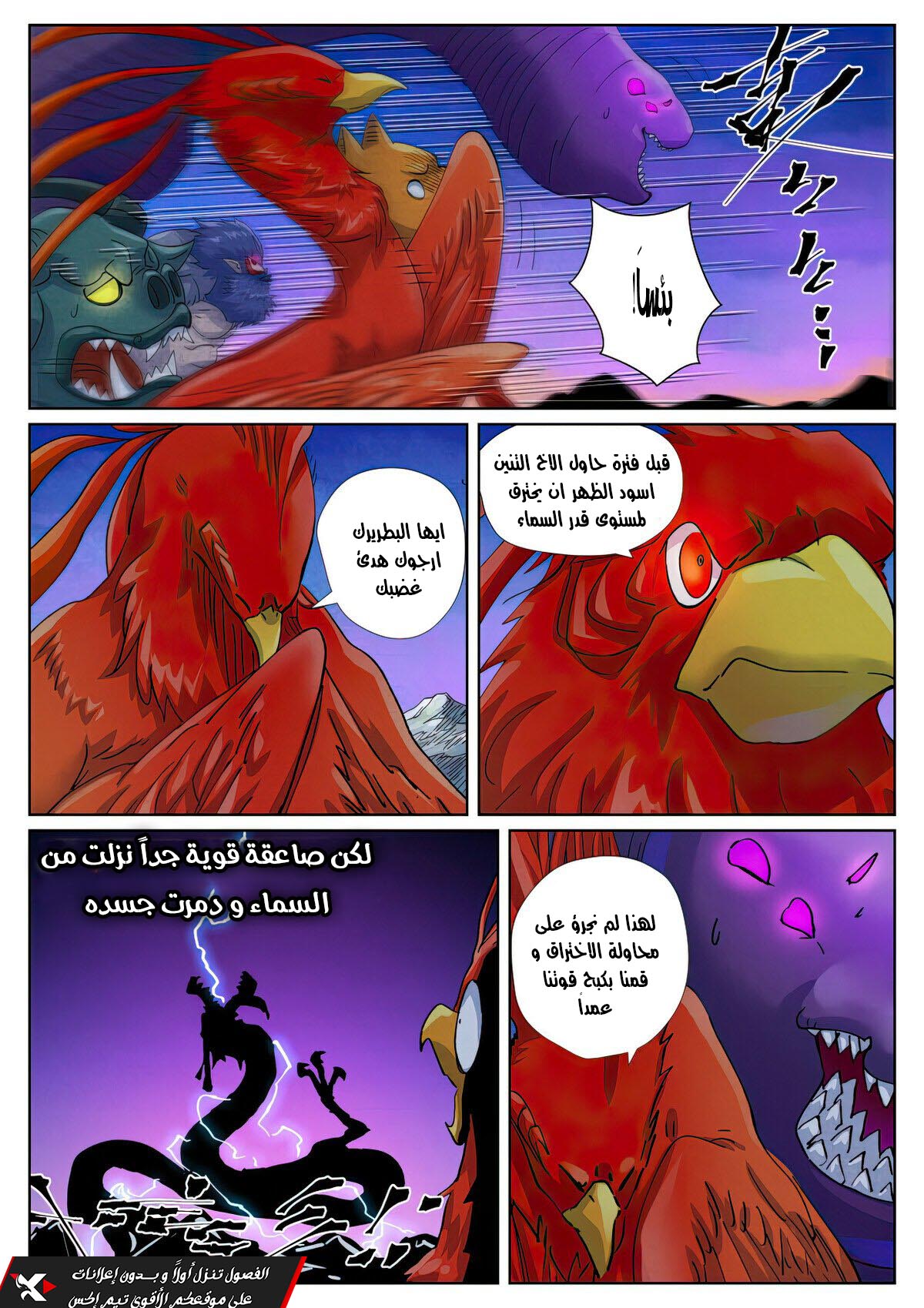 Tales of Demons and Gods: Chapter 450 - Page 9