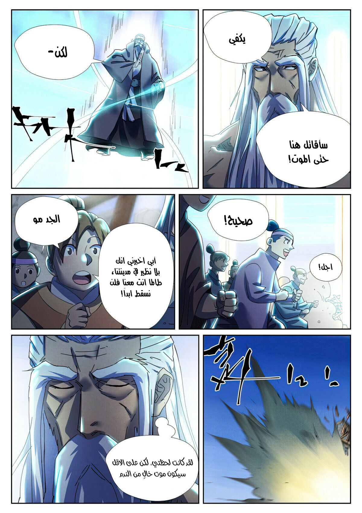 Tales of Demons and Gods: Chapter 451.5 - Page 5