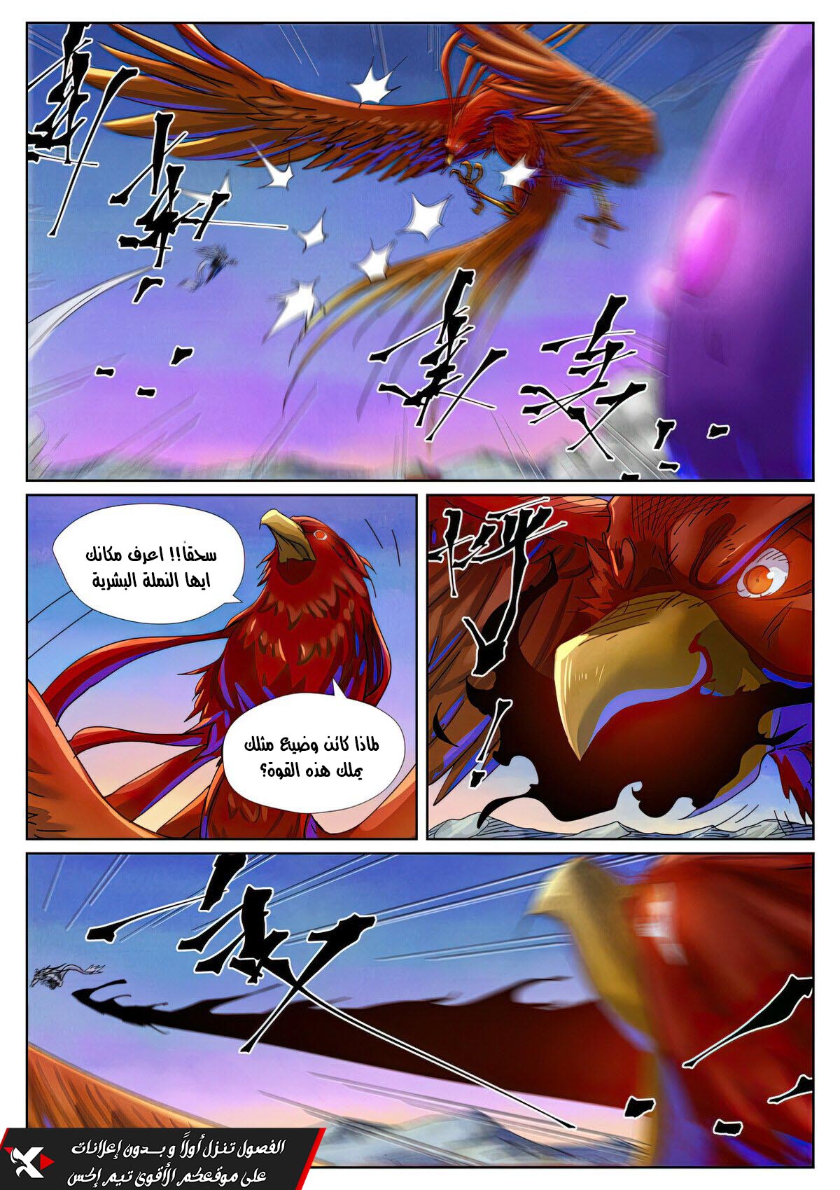 Tales of Demons and Gods: Chapter 451 - Page 2