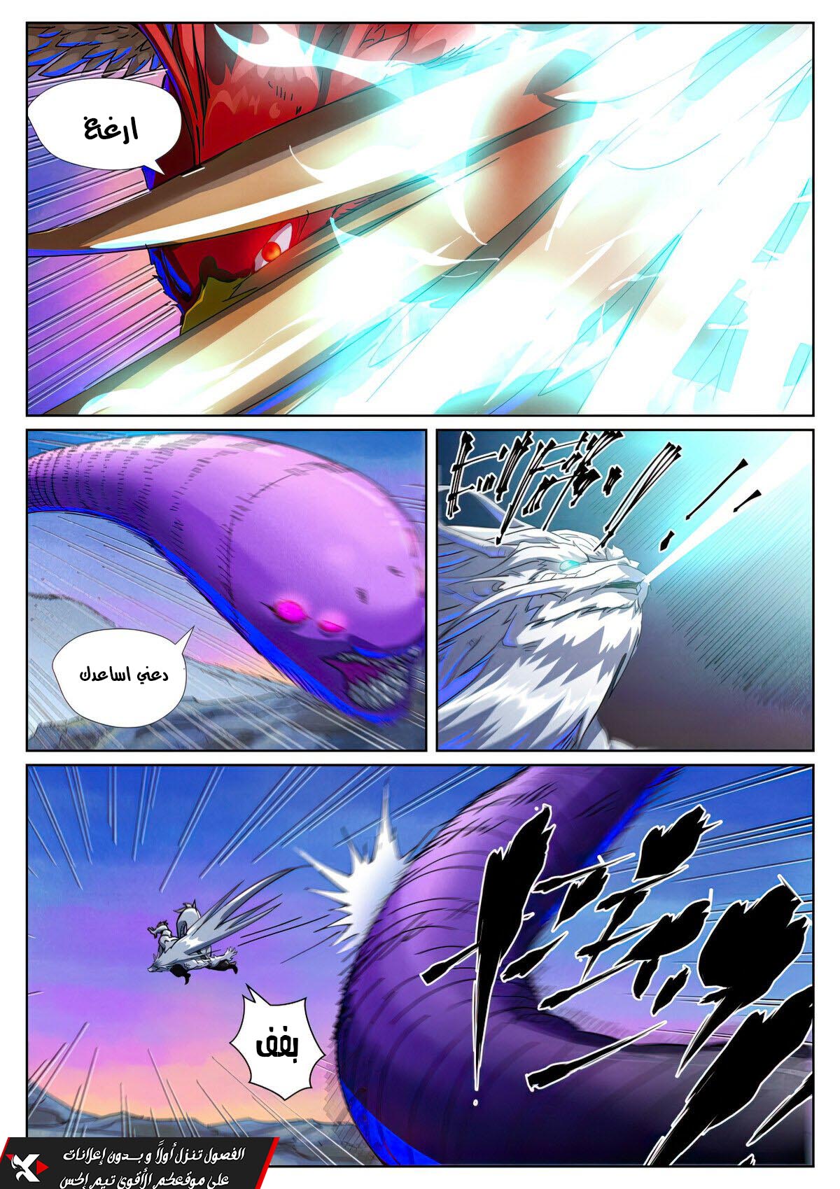 Tales of Demons and Gods: Chapter 451 - Page 4