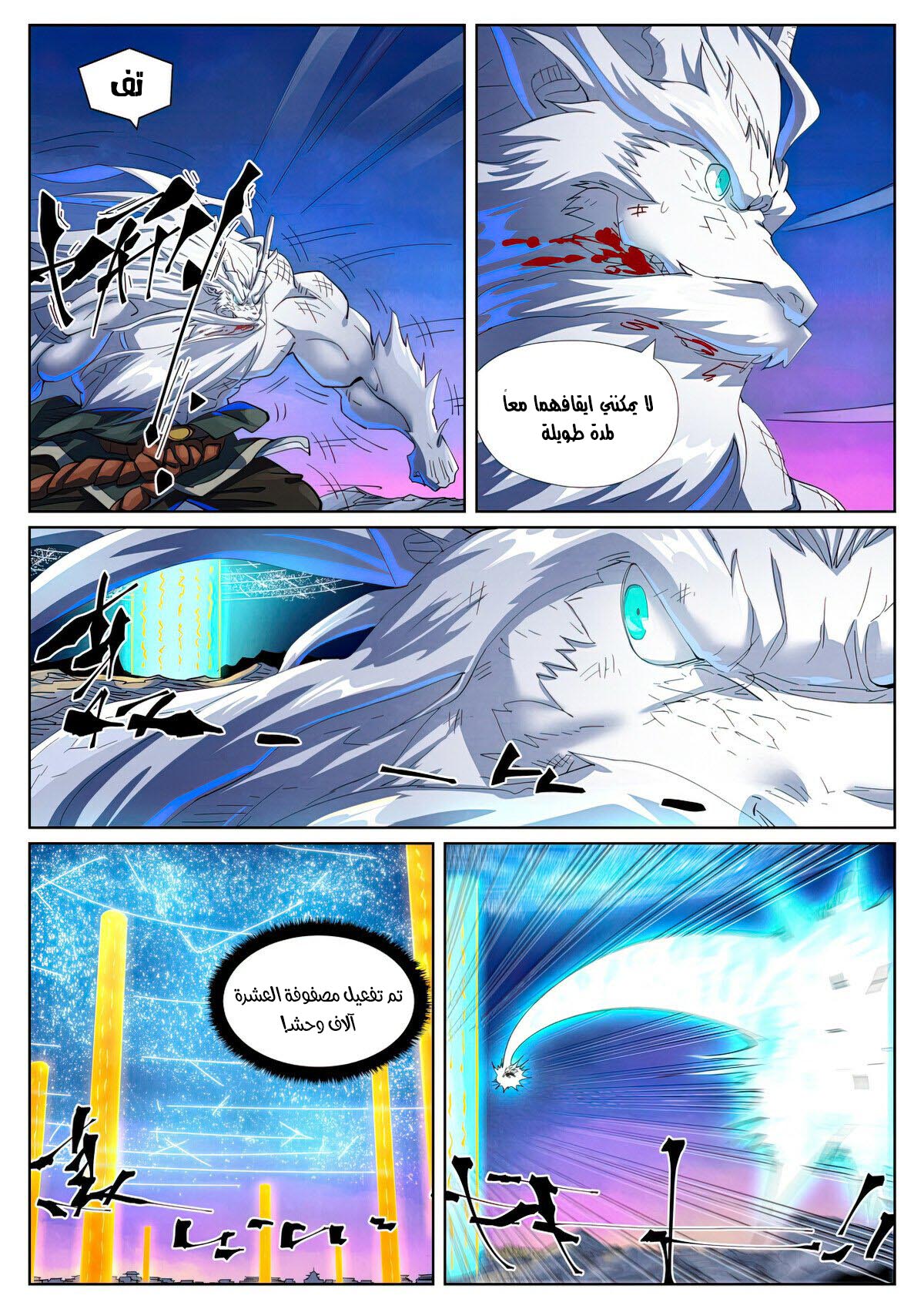 Tales of Demons and Gods: Chapter 451 - Page 5