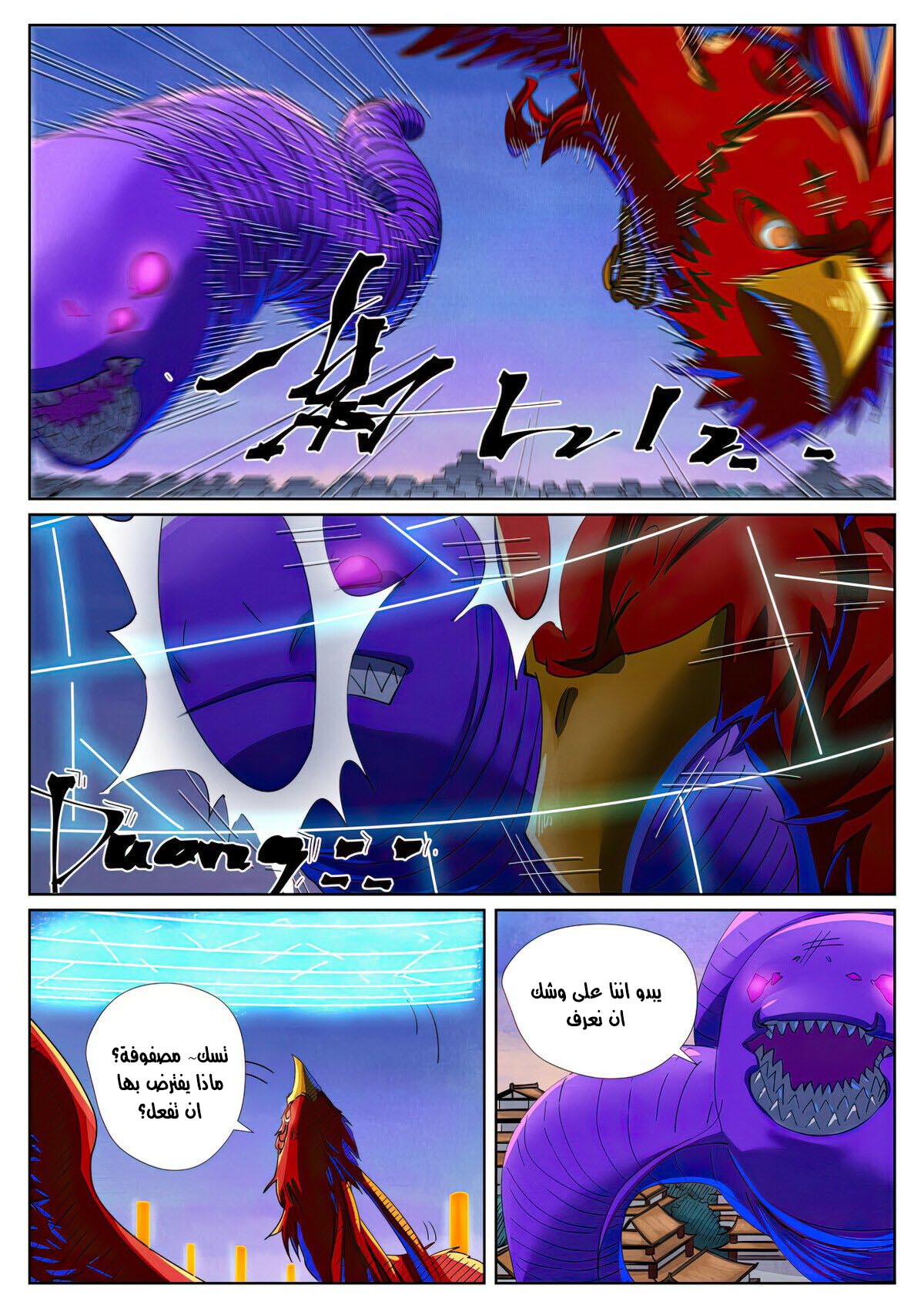 Tales of Demons and Gods: Chapter 451 - Page 7