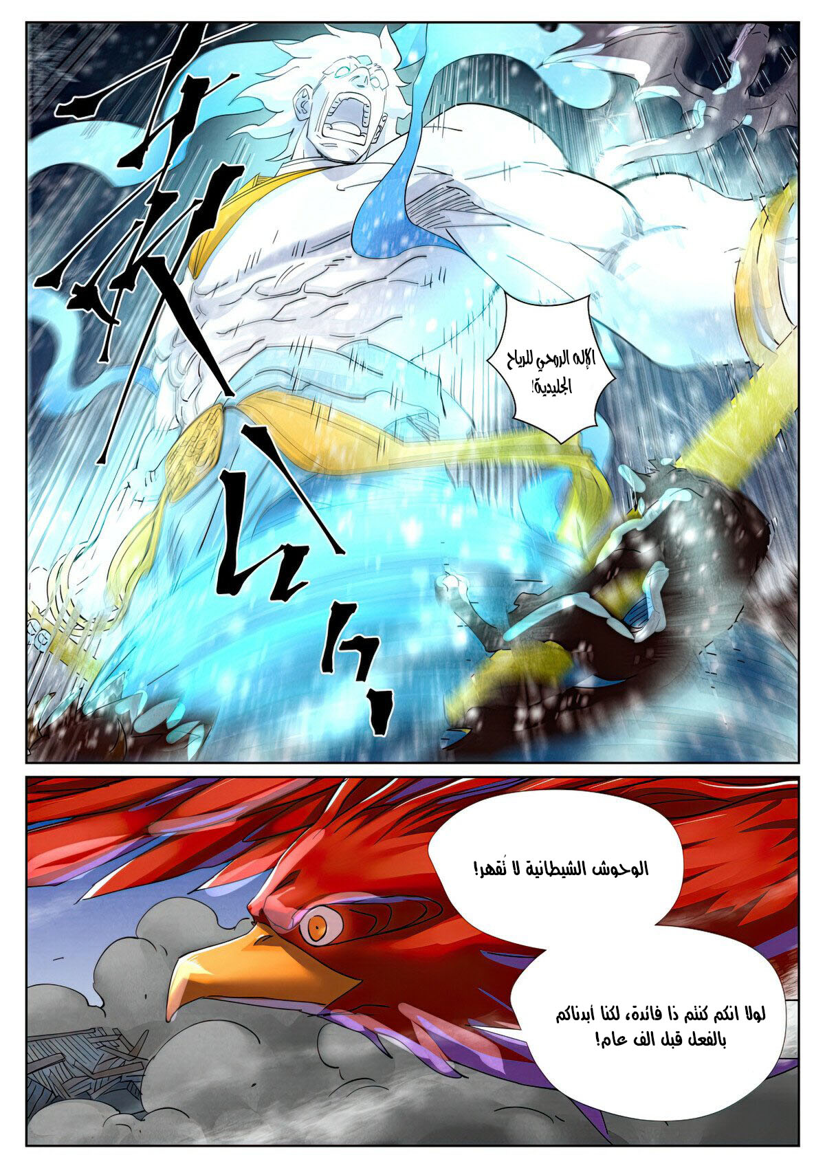 Tales of Demons and Gods: Chapter 452.5 - Page 2