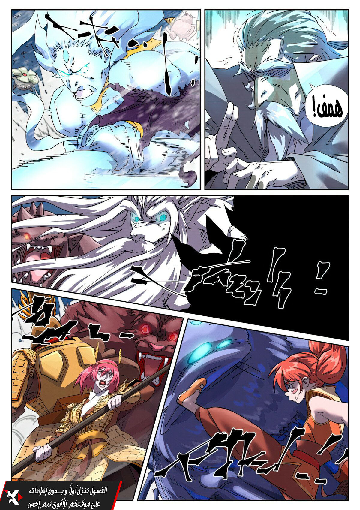 Tales of Demons and Gods: Chapter 452.5 - Page 3