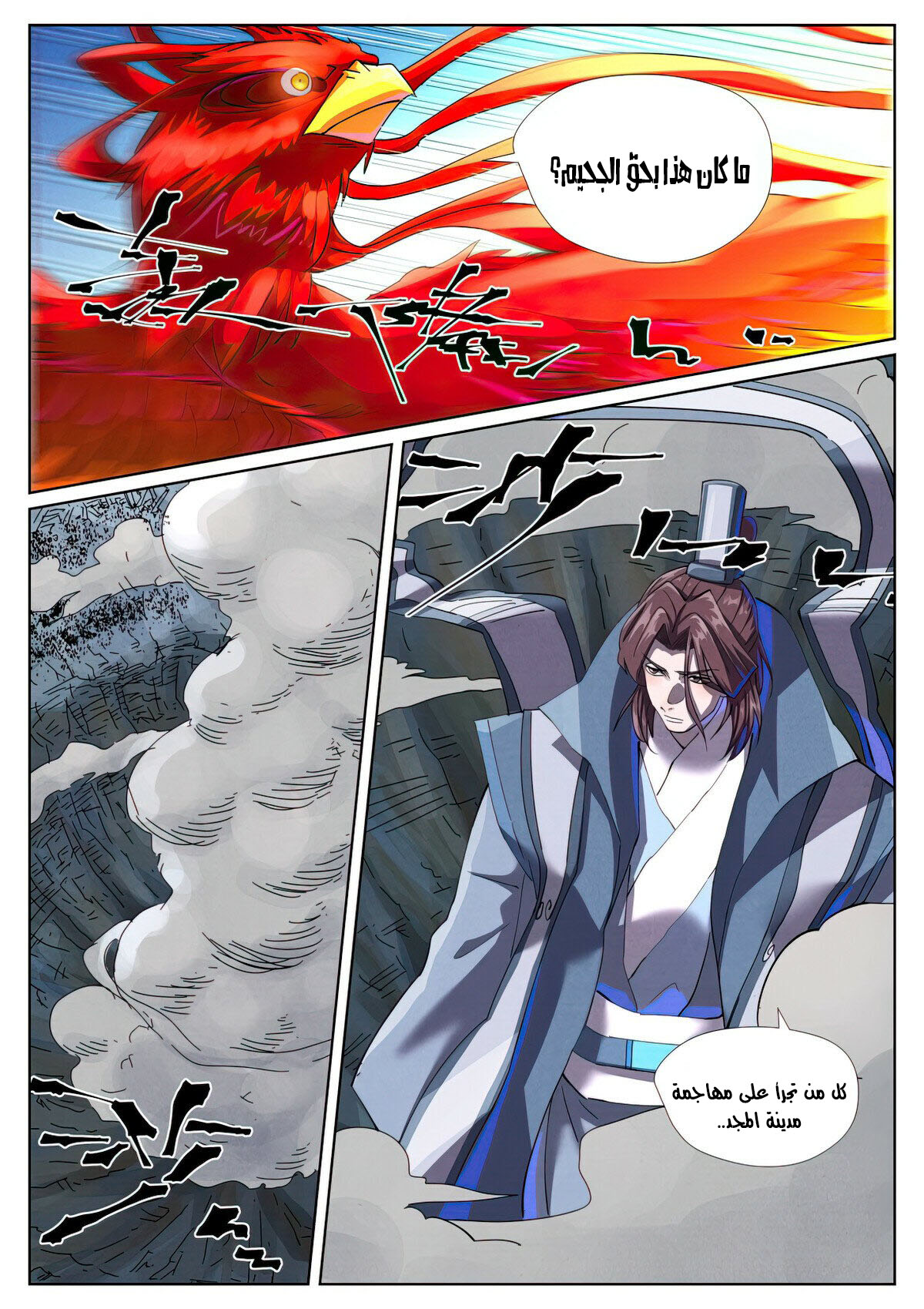 Tales of Demons and Gods: Chapter 452.5 - Page 6