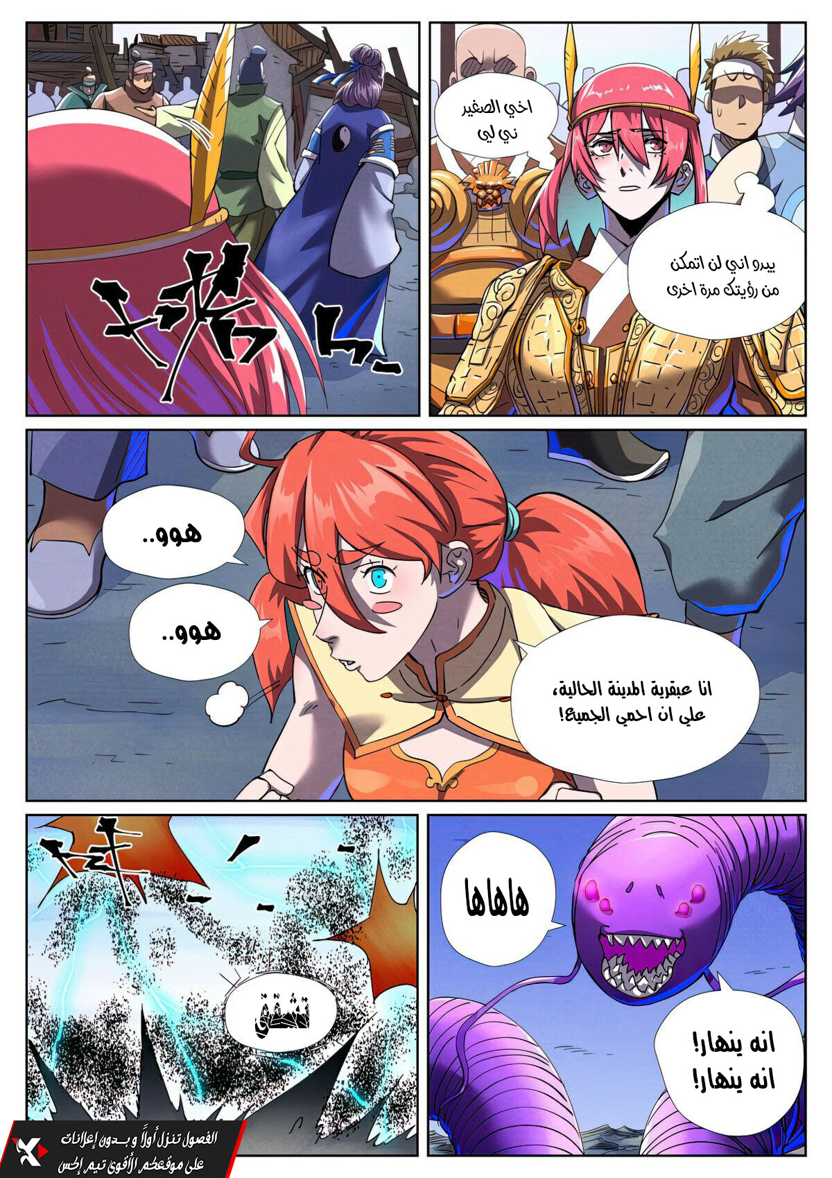 Tales of Demons and Gods: Chapter 452 - Page 4