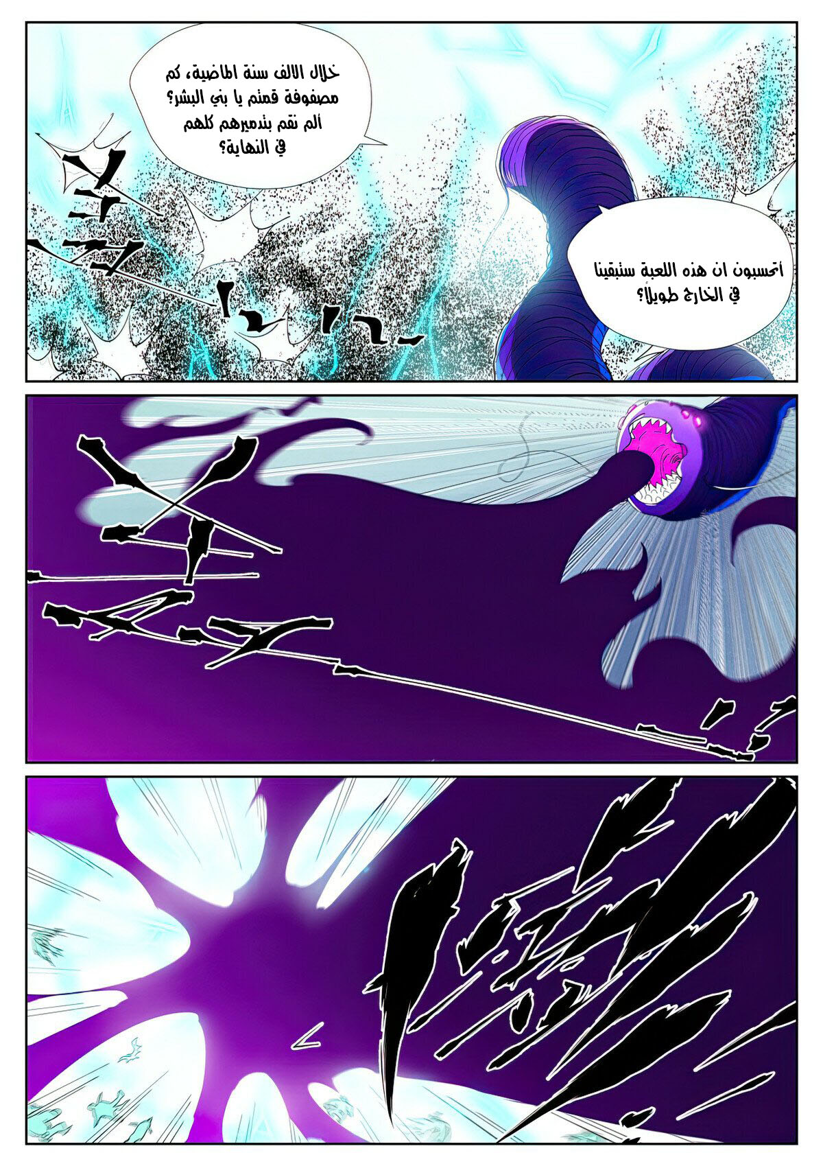 Tales of Demons and Gods: Chapter 452 - Page 5