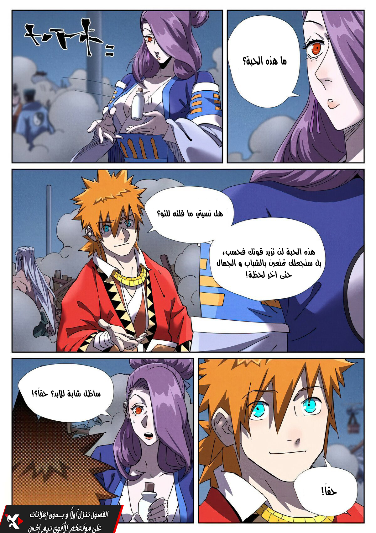 Tales of Demons and Gods: Chapter 453.5 - Page 2