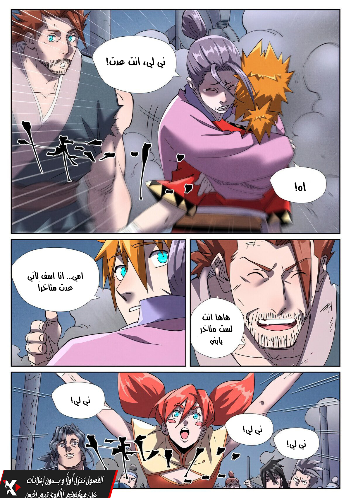 Tales of Demons and Gods: Chapter 453.5 - Page 4