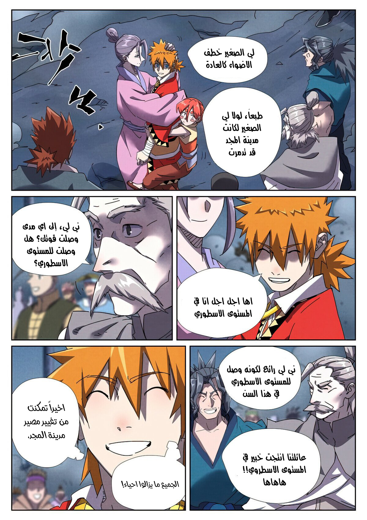 Tales of Demons and Gods: Chapter 453.5 - Page 5