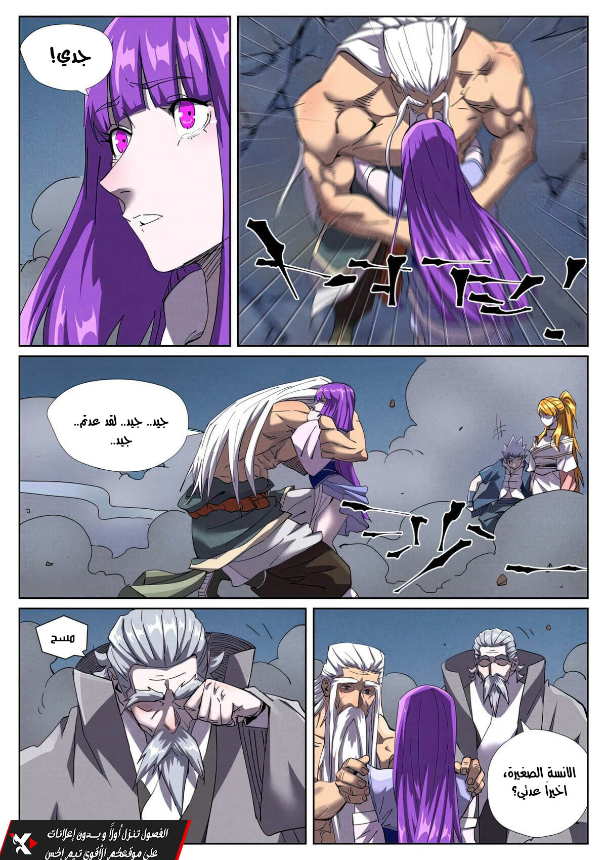 Tales of Demons and Gods: Chapter 453 - Page 5