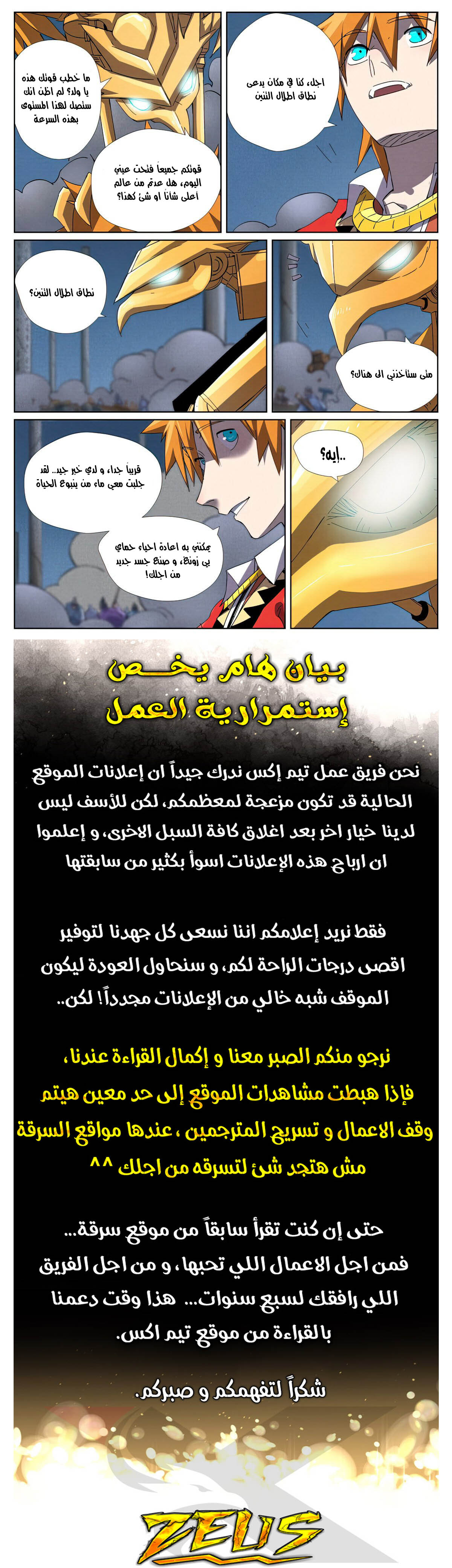 Tales of Demons and Gods: Chapter 453 - Page 10