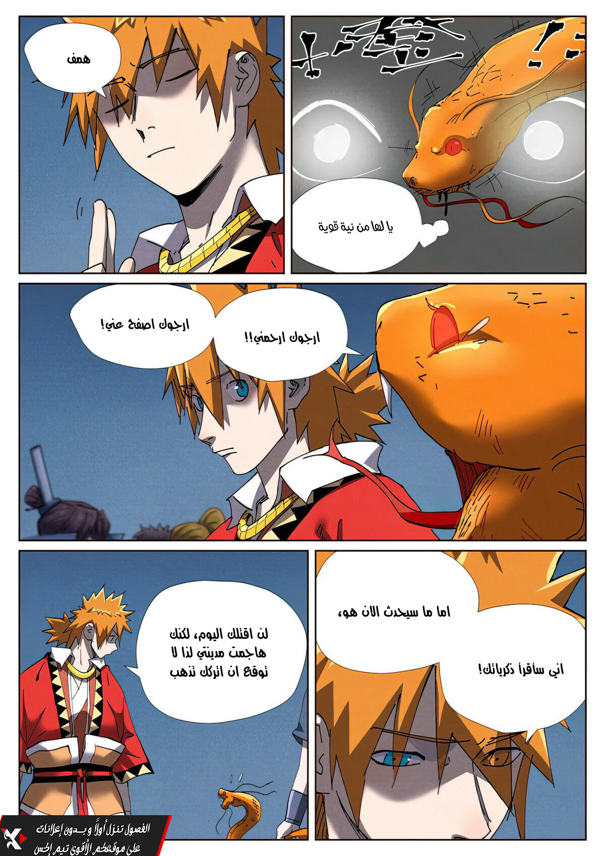 Tales of Demons and Gods: Chapter 454.5 - Page 2