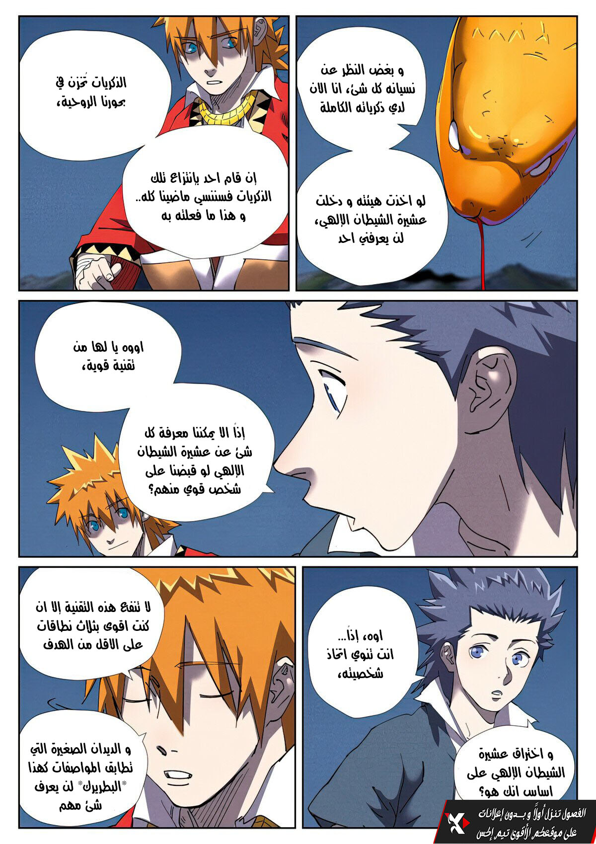 Tales of Demons and Gods: Chapter 454.5 - Page 4