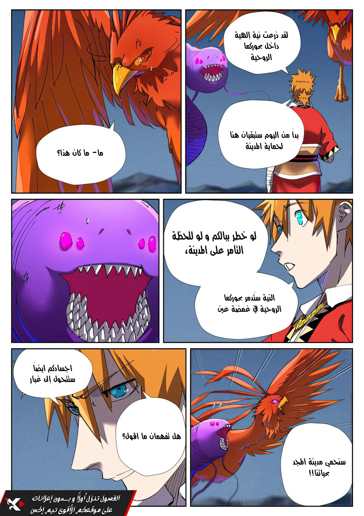 Tales of Demons and Gods: Chapter 454 - Page 5