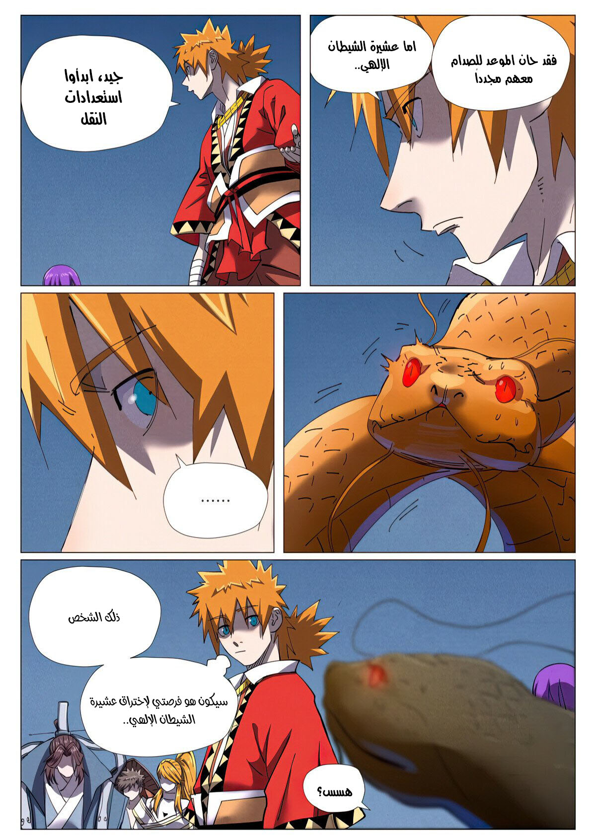 Tales of Demons and Gods: Chapter 454 - Page 10