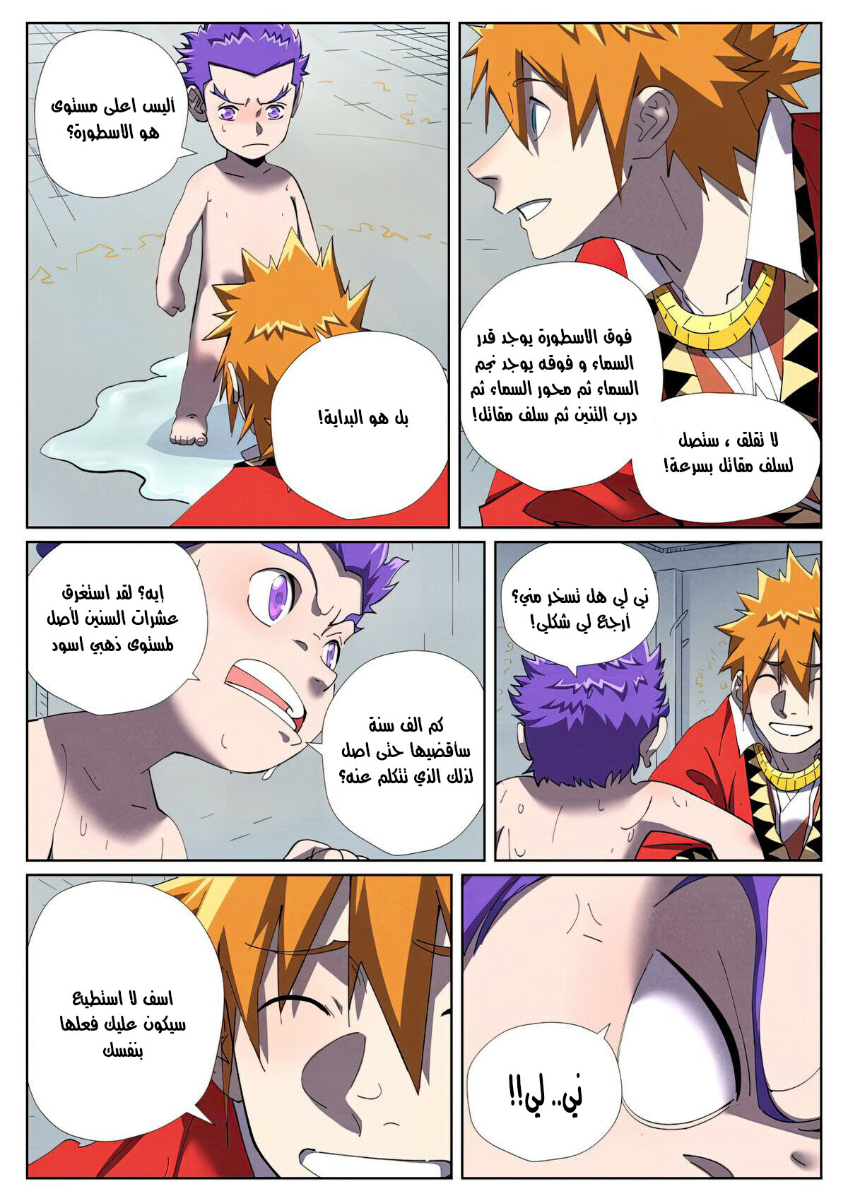 Tales of Demons and Gods: Chapter 455.5 - Page 3