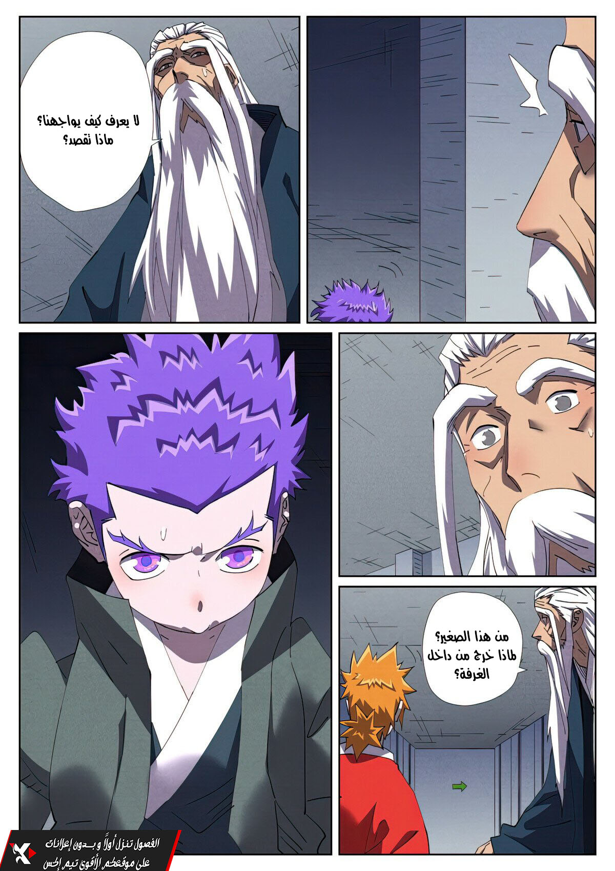 Tales of Demons and Gods: Chapter 455.5 - Page 6