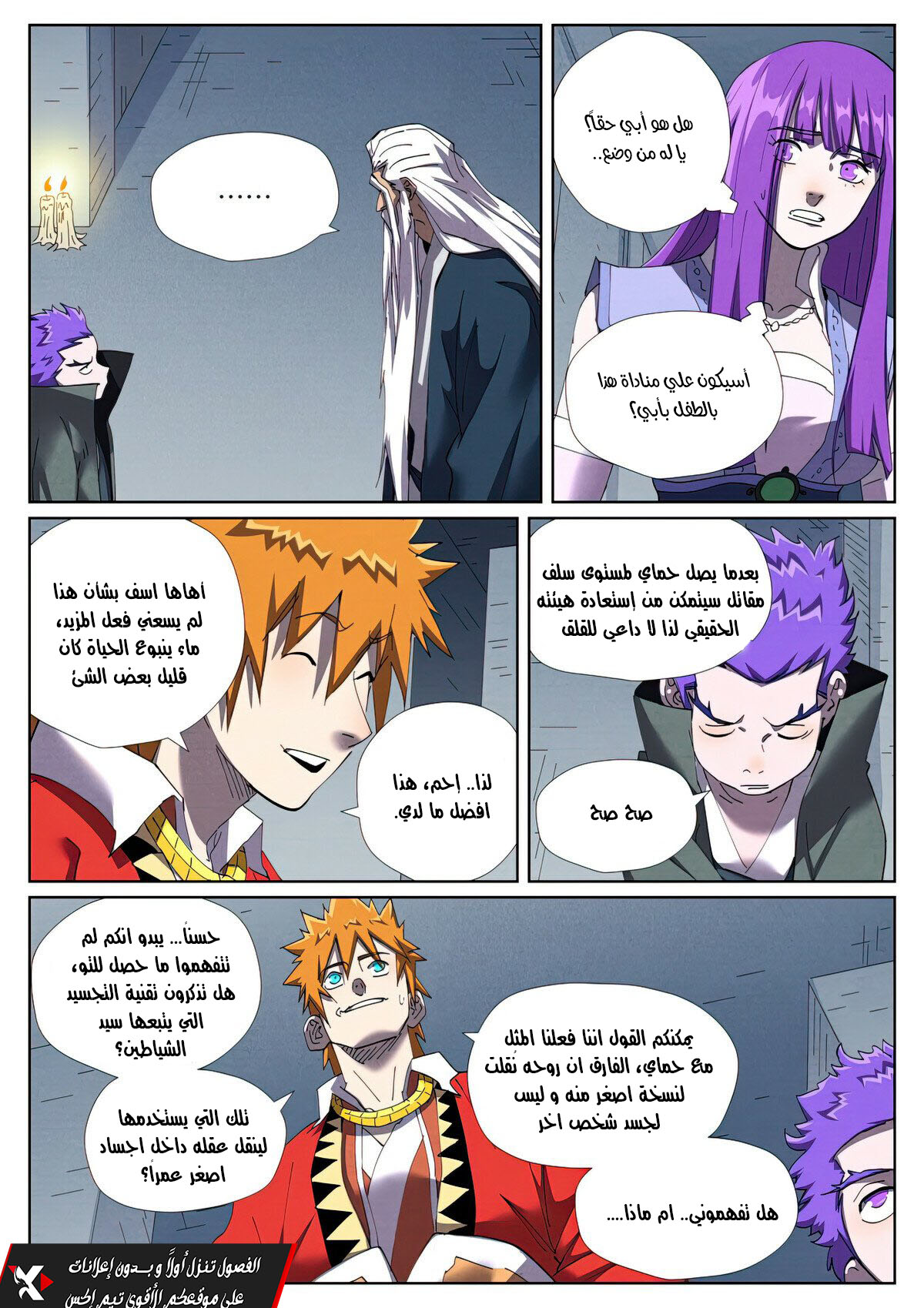 Tales of Demons and Gods: Chapter 455.5 - Page 8