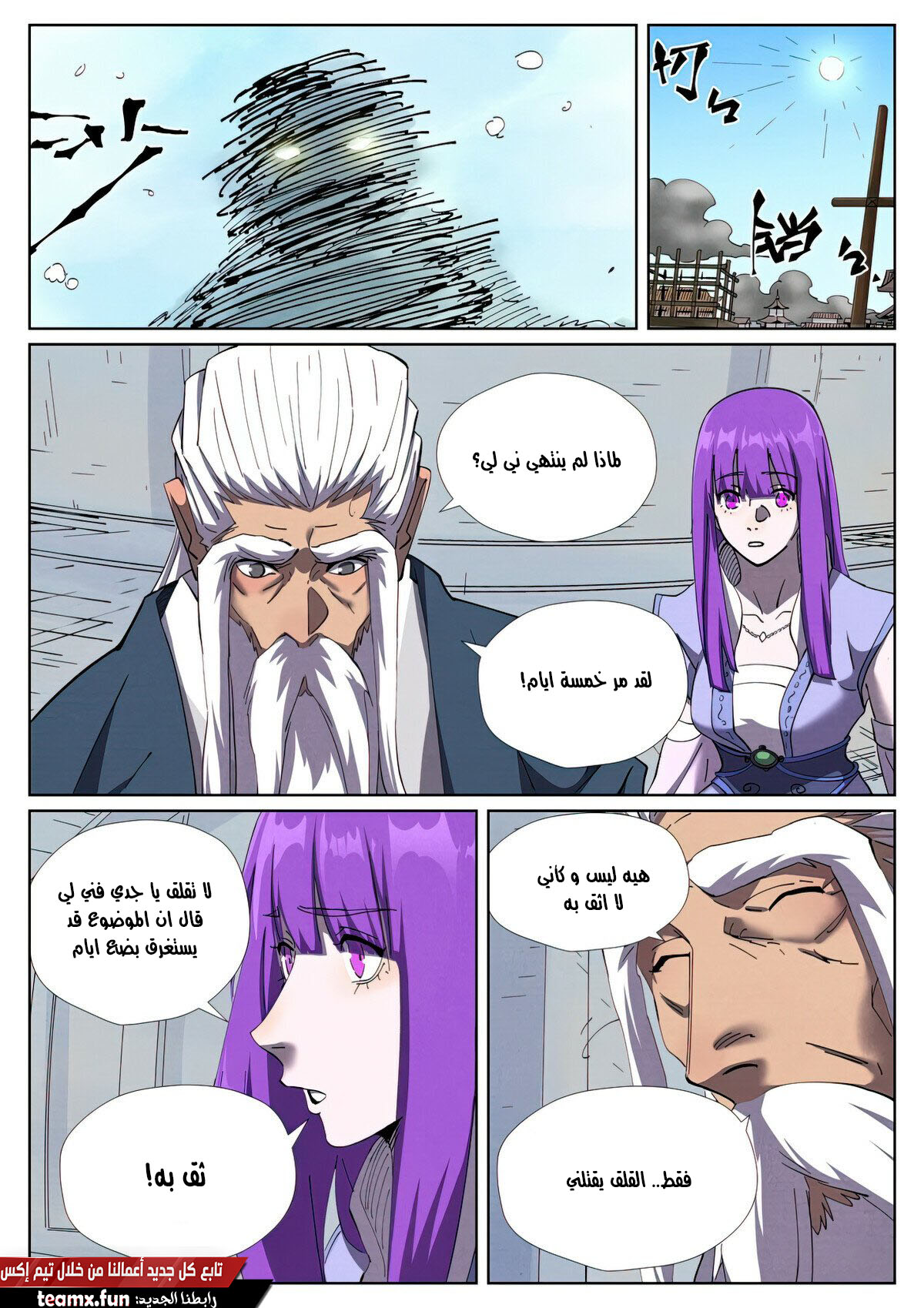 Tales of Demons and Gods: Chapter 455 - Page 7