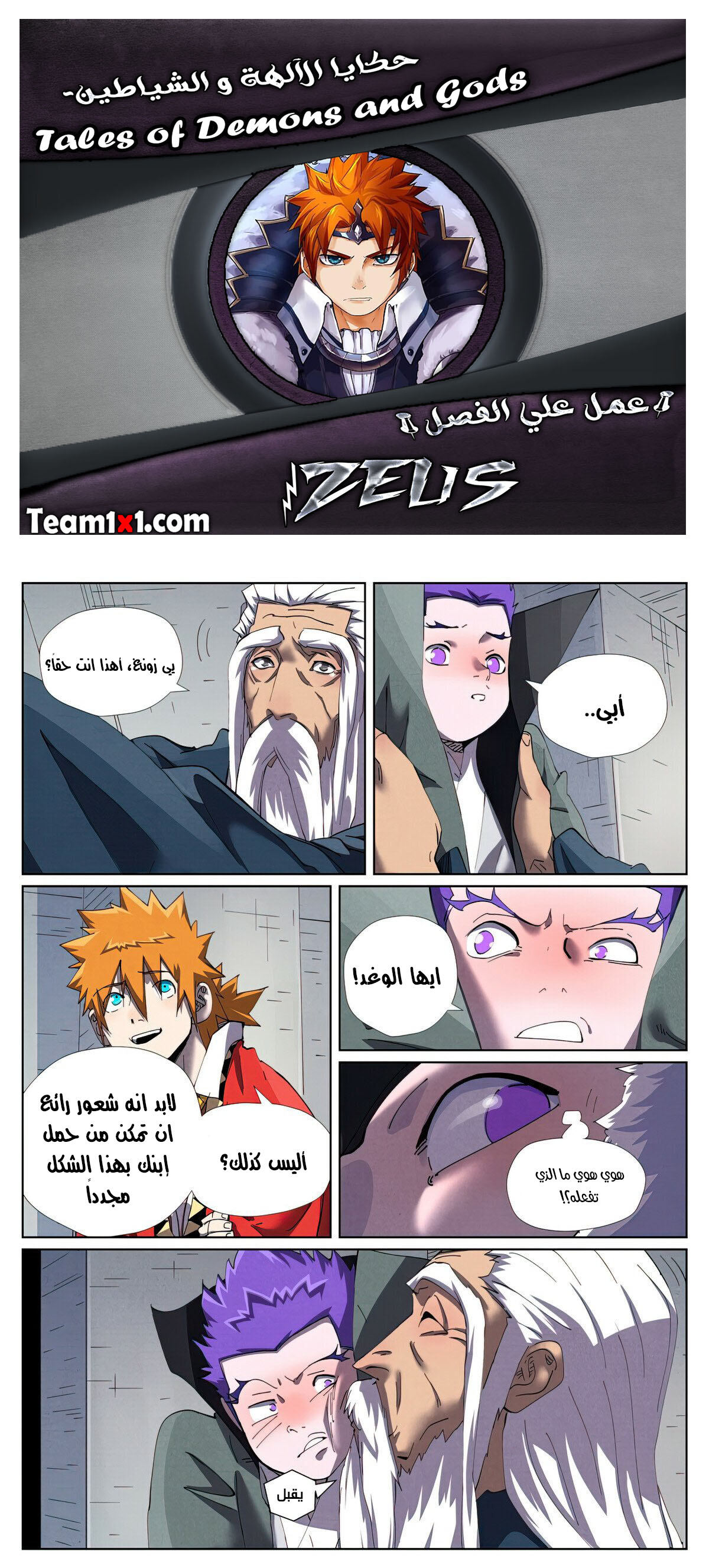 Tales of Demons and Gods: Chapter 456.5 - Page 1