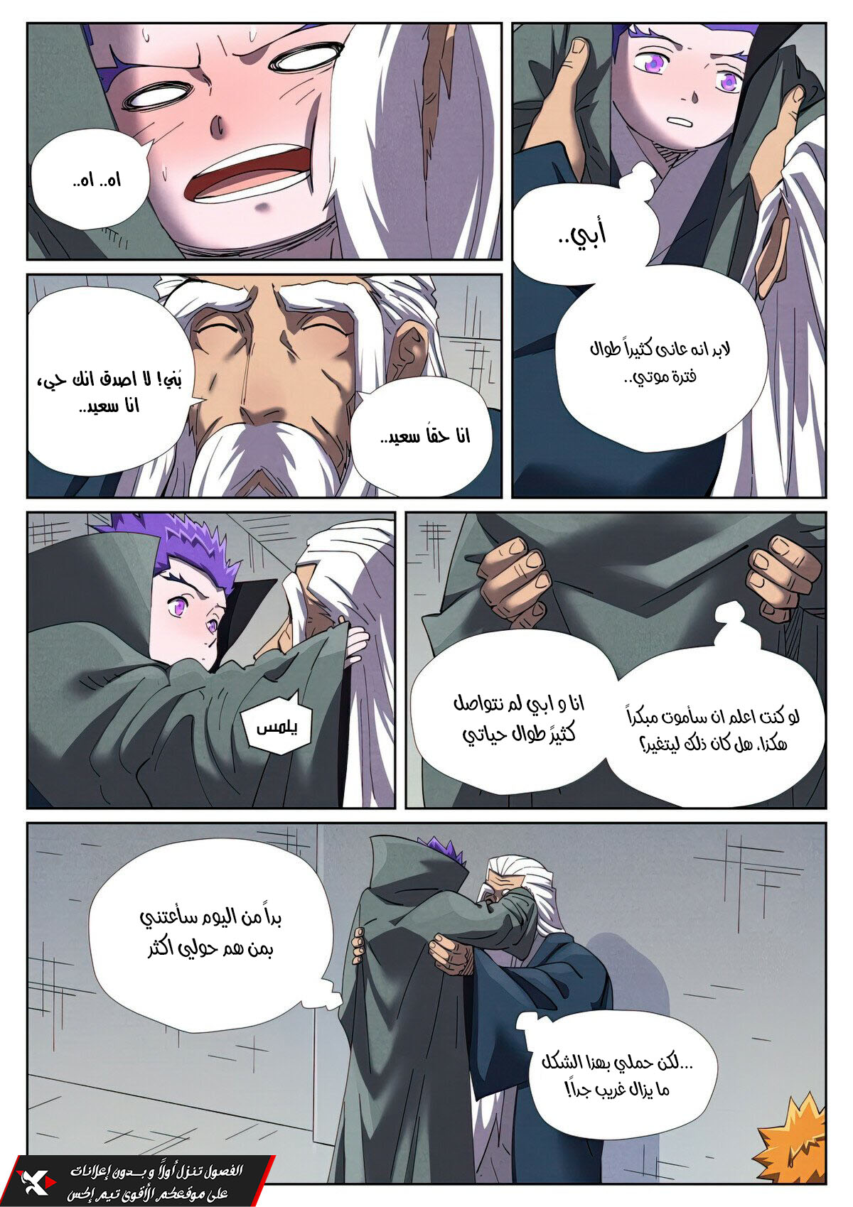 Tales of Demons and Gods: Chapter 456.5 - Page 2