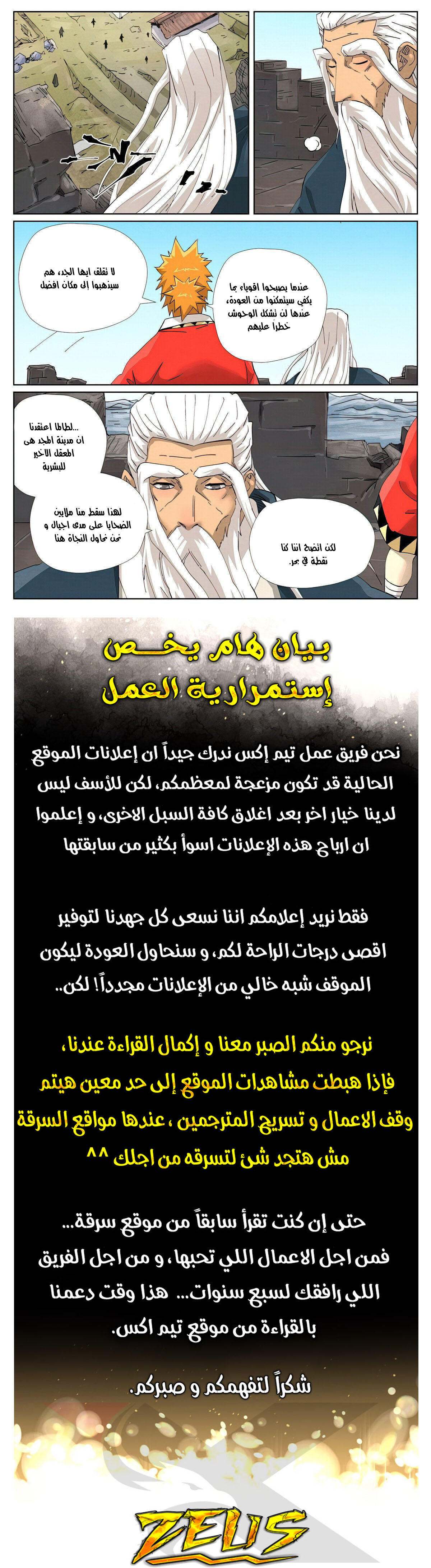 Tales of Demons and Gods: Chapter 456.5 - Page 9