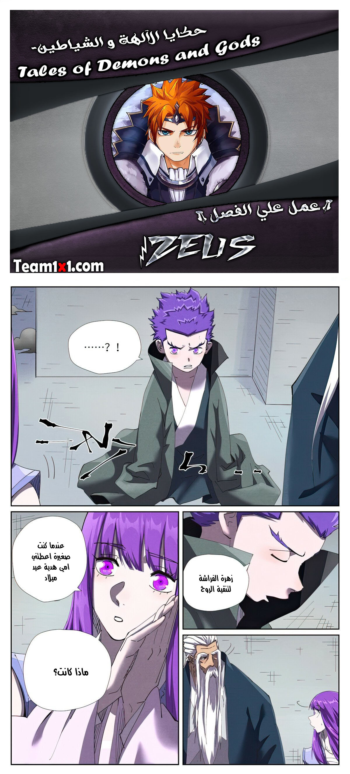 Tales of Demons and Gods: Chapter 456 - Page 1