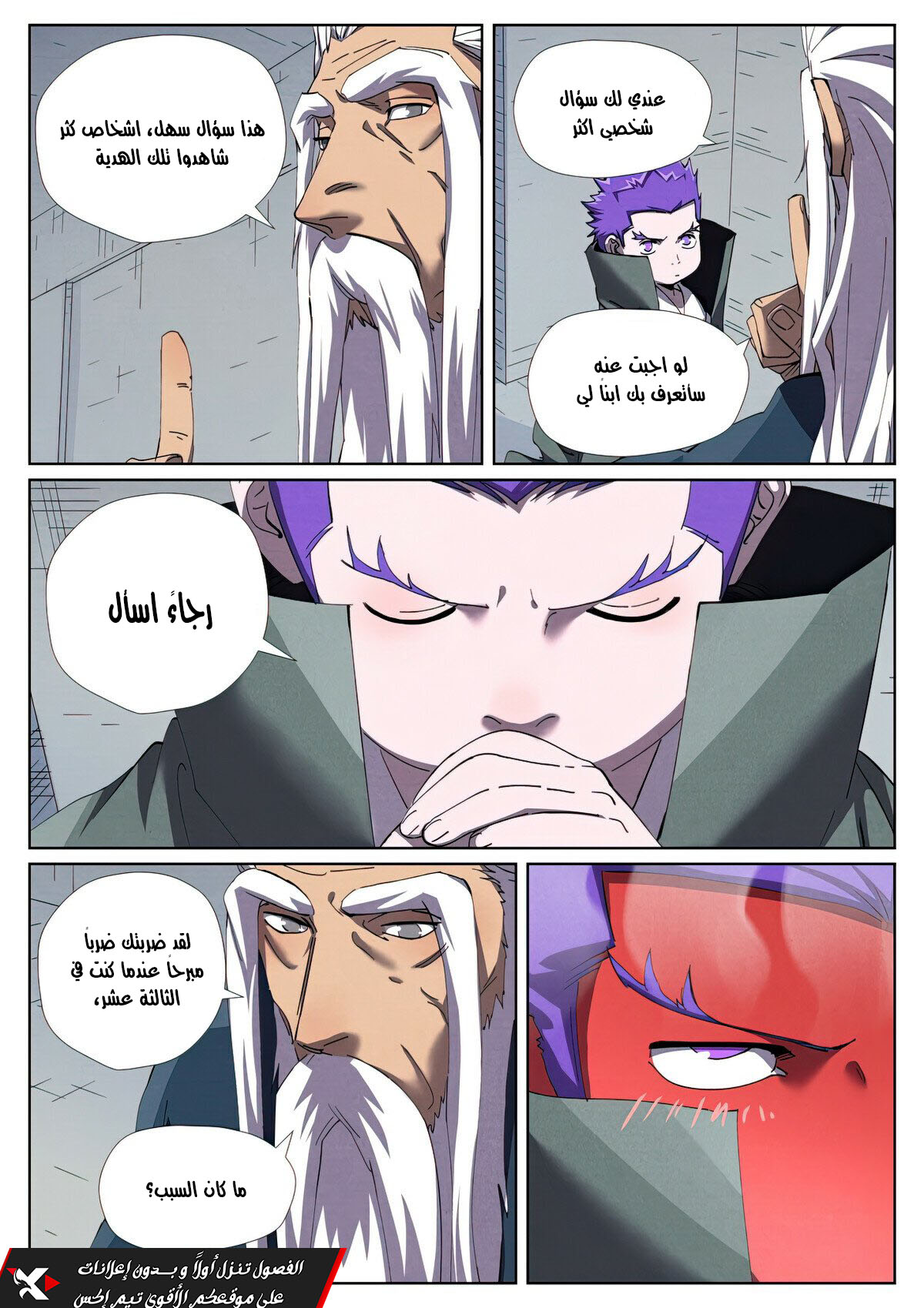 Tales of Demons and Gods: Chapter 456 - Page 2