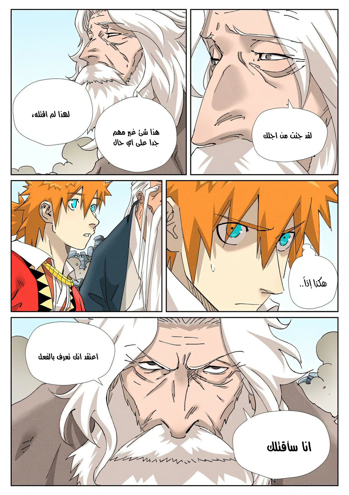 Tales of Demons and Gods: Chapter 457.5 - Page 5