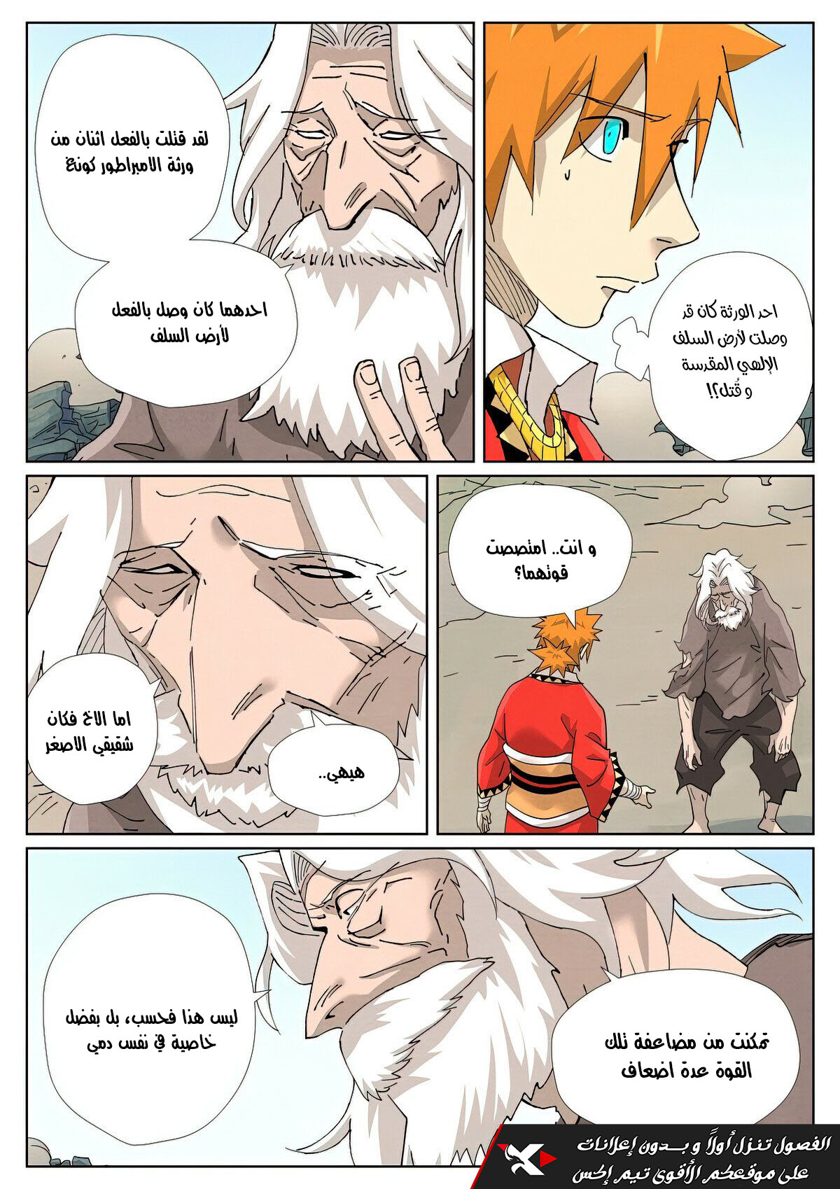 Tales of Demons and Gods: Chapter 457.5 - Page 8