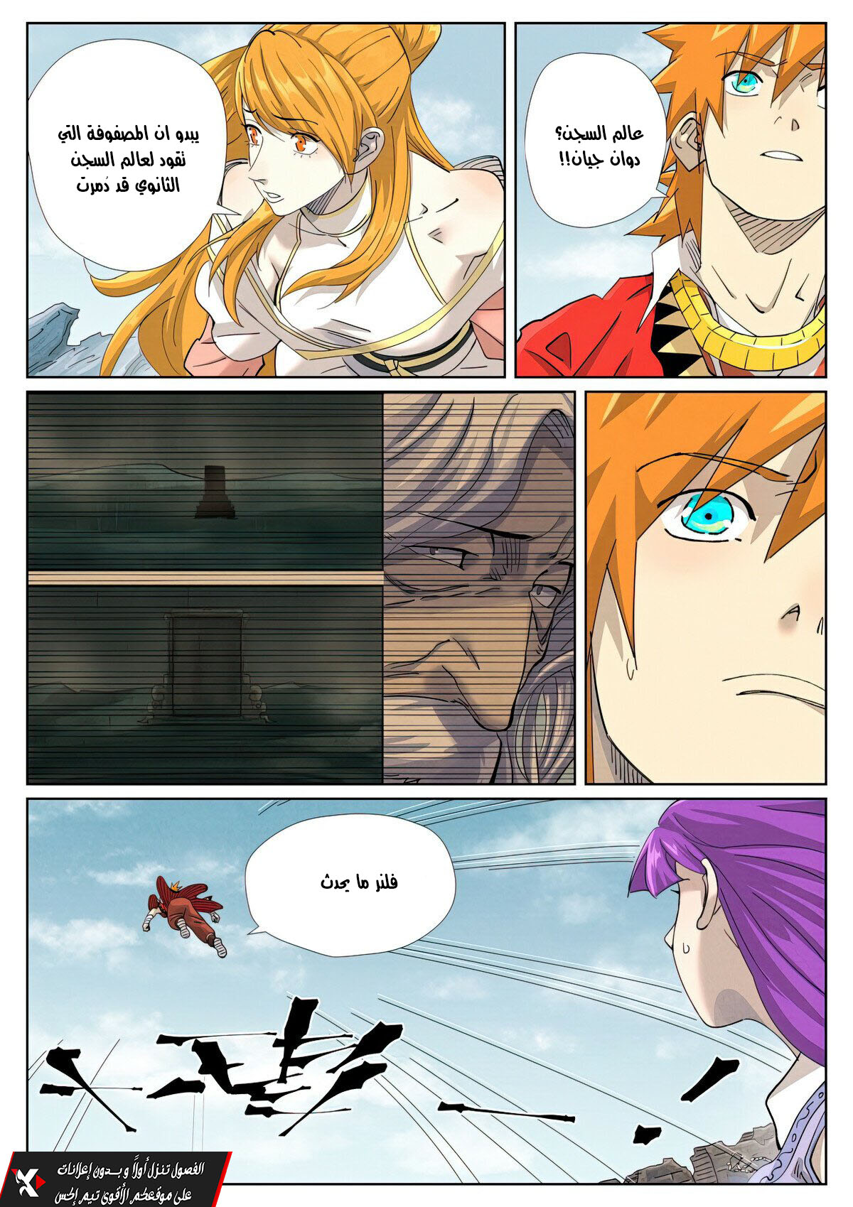 Tales of Demons and Gods: Chapter 457 - Page 4