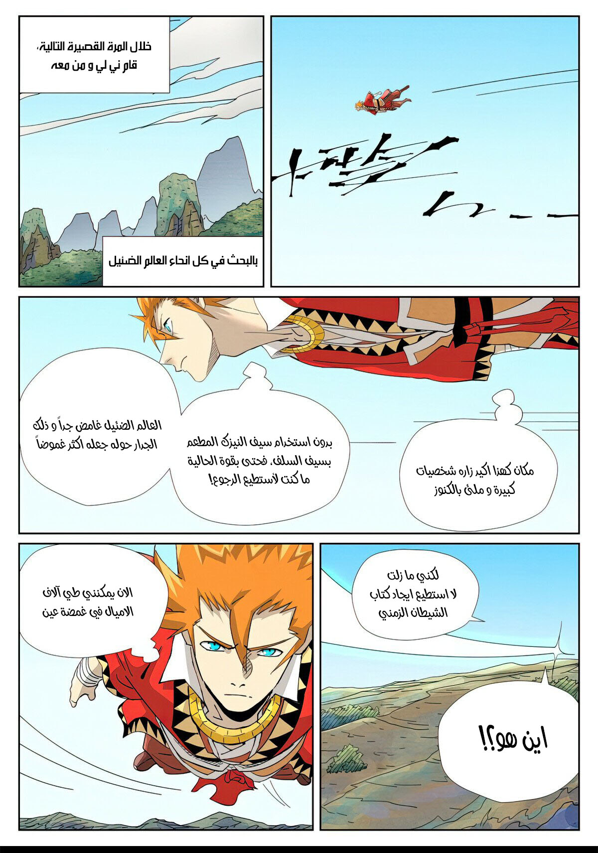 Tales of Demons and Gods: Chapter 458.5 - Page 9