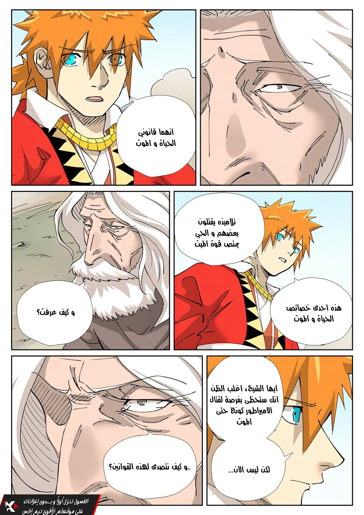 Tales of Demons and Gods: Chapter 458 - Page 6