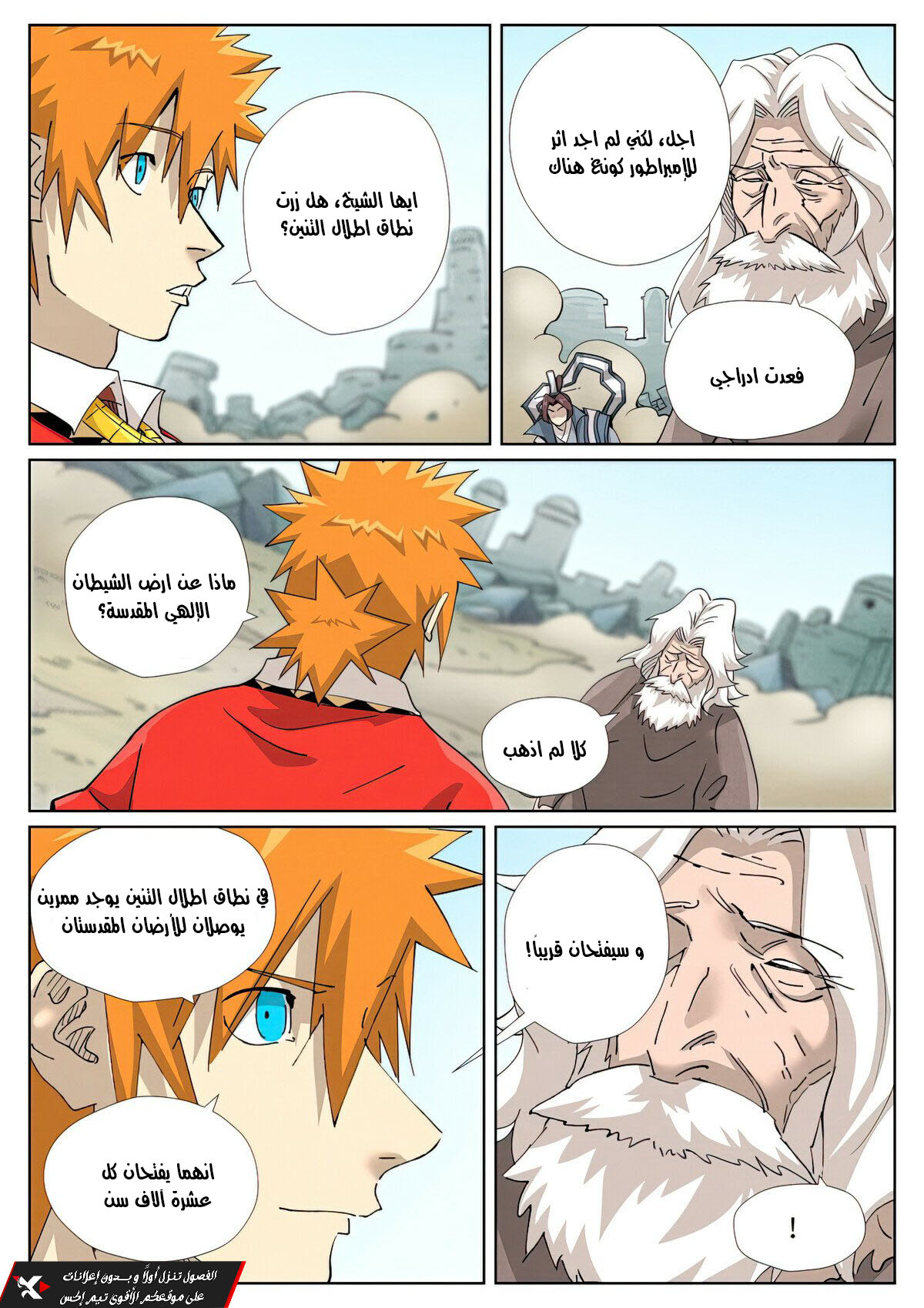 Tales of Demons and Gods: Chapter 458 - Page 8