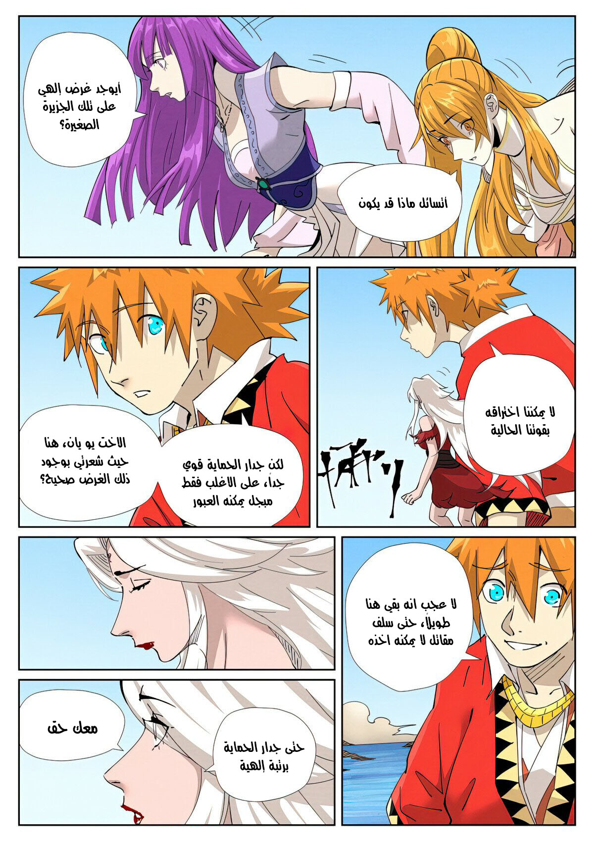 Tales of Demons and Gods: Chapter 459.5 - Page 3