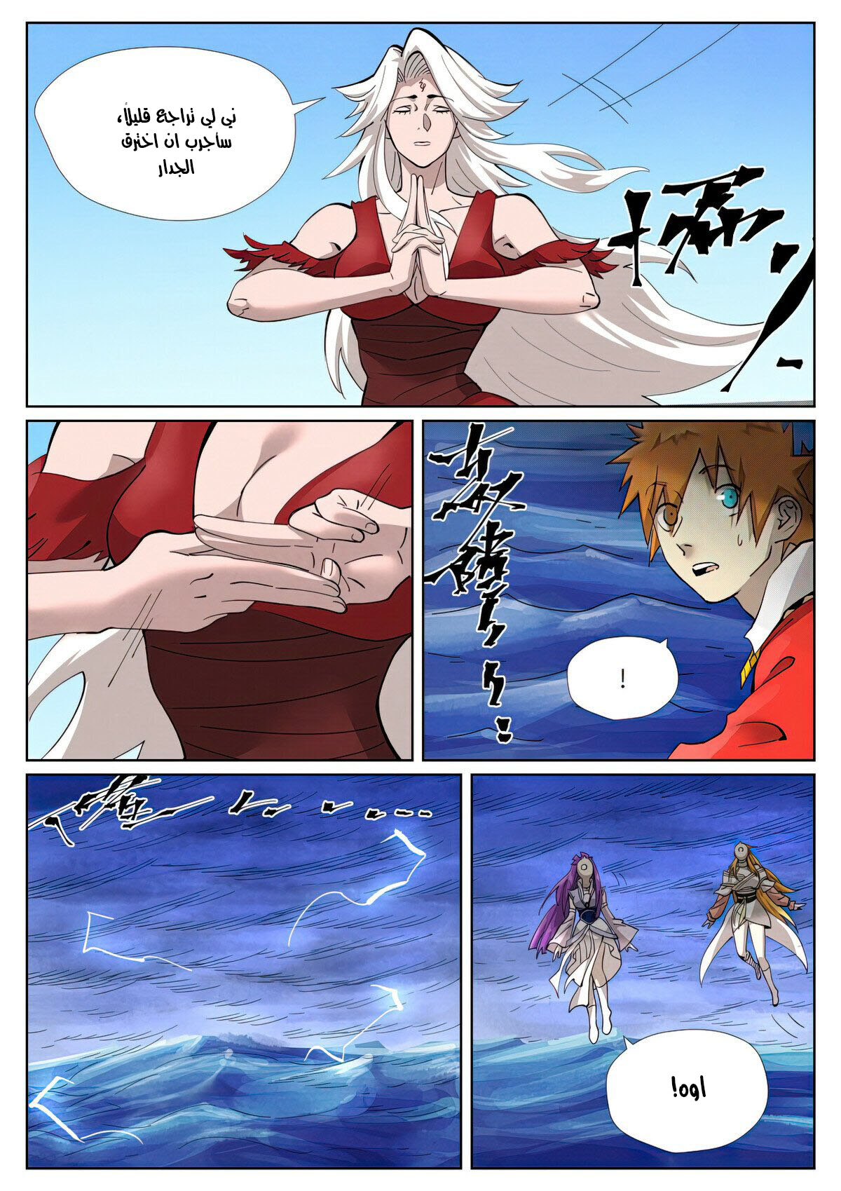 Tales of Demons and Gods: Chapter 459.5 - Page 5