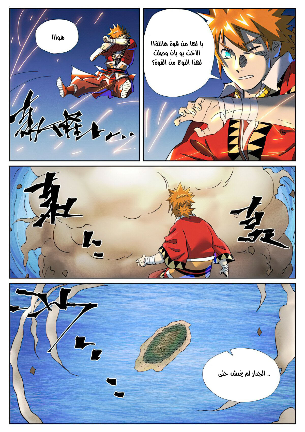 Tales of Demons and Gods: Chapter 459.5 - Page 7