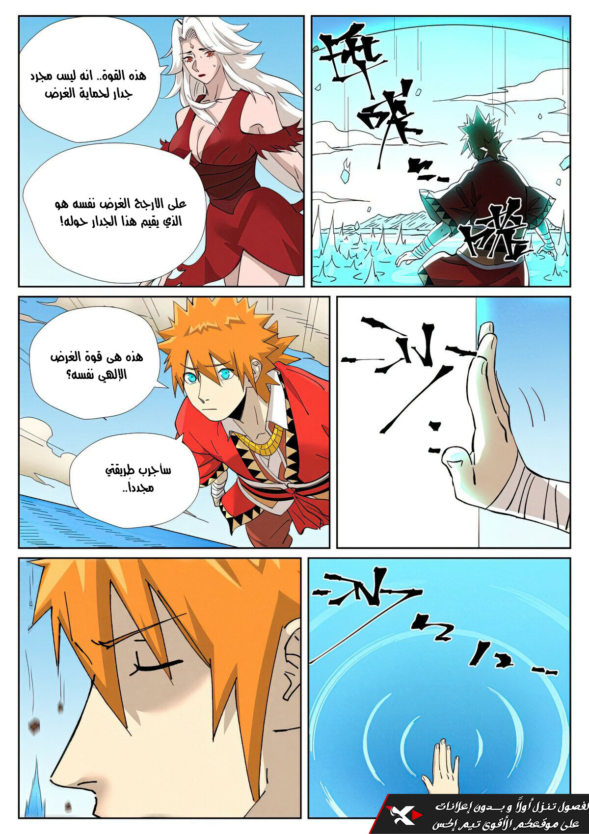 Tales of Demons and Gods: Chapter 459.5 - Page 8