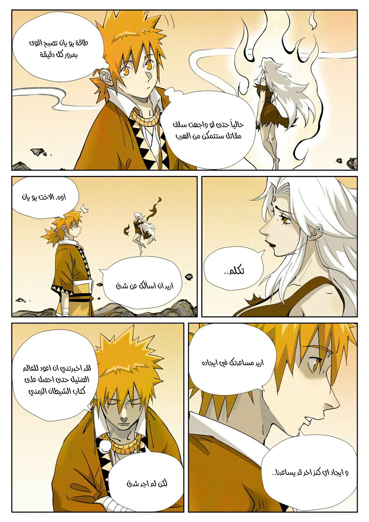 Tales of Demons and Gods: Chapter 459 - Page 4