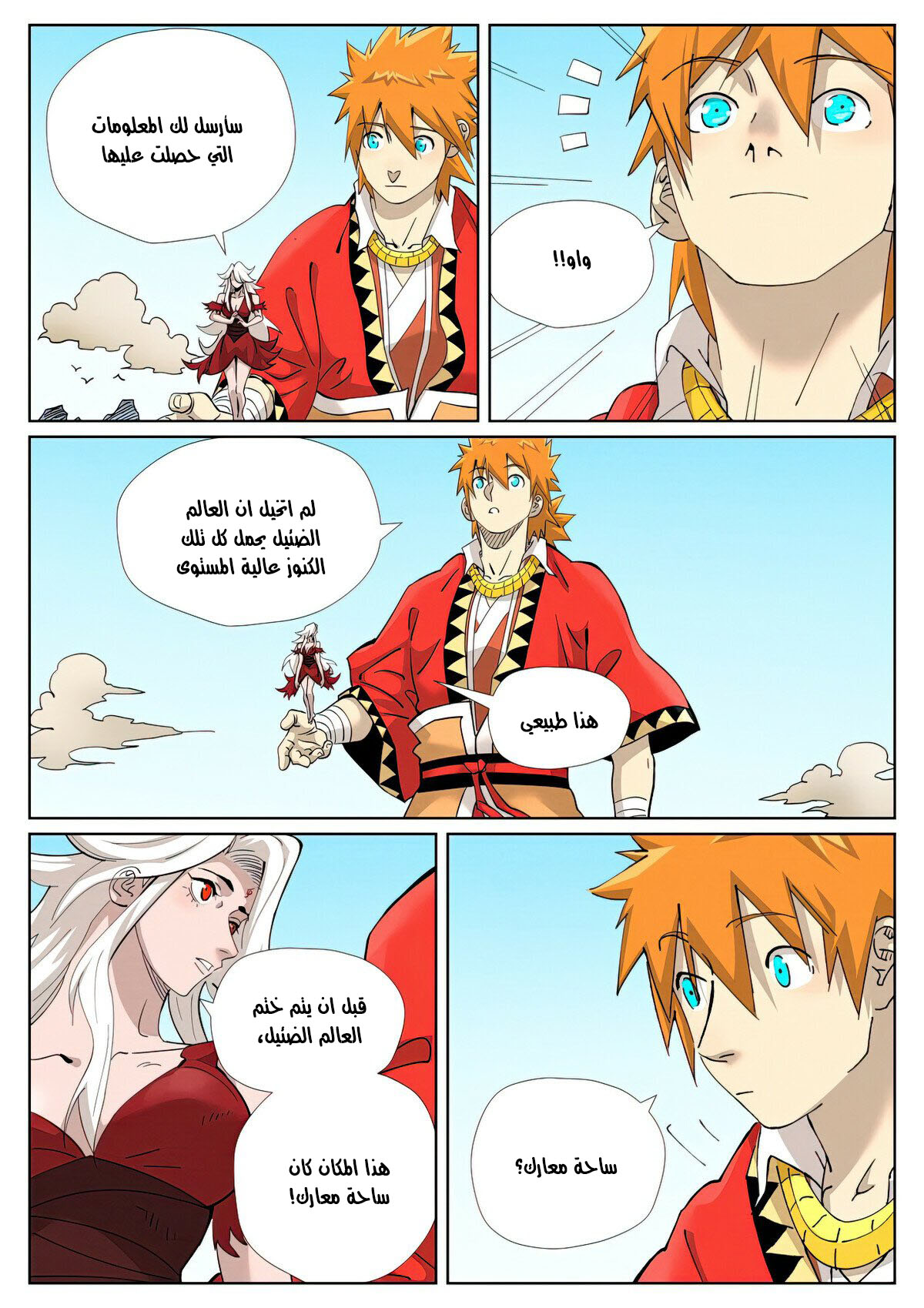 Tales of Demons and Gods: Chapter 459 - Page 6