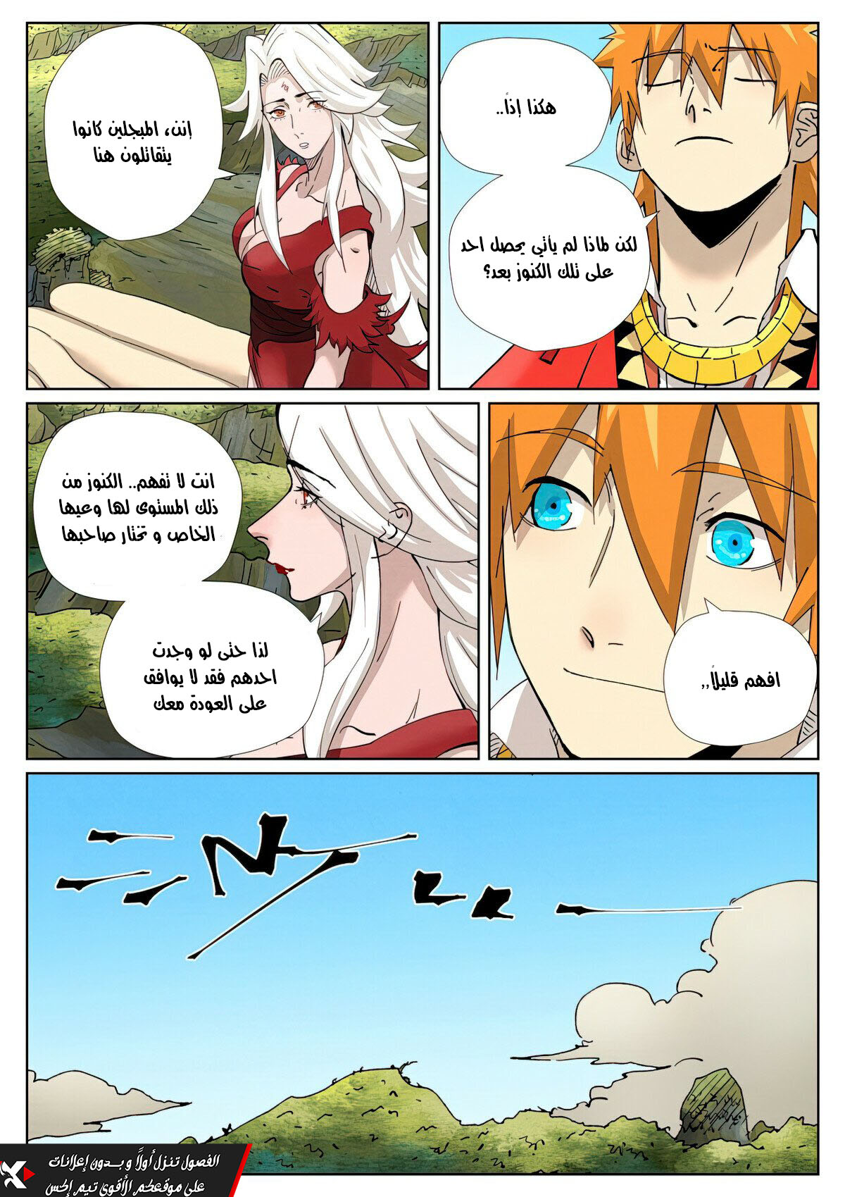 Tales of Demons and Gods: Chapter 459 - Page 7