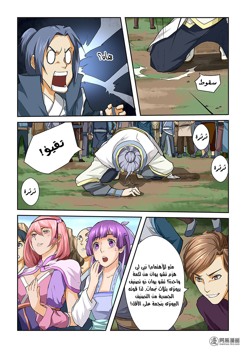 Tales of Demons and Gods: Chapter 46 - Page 7