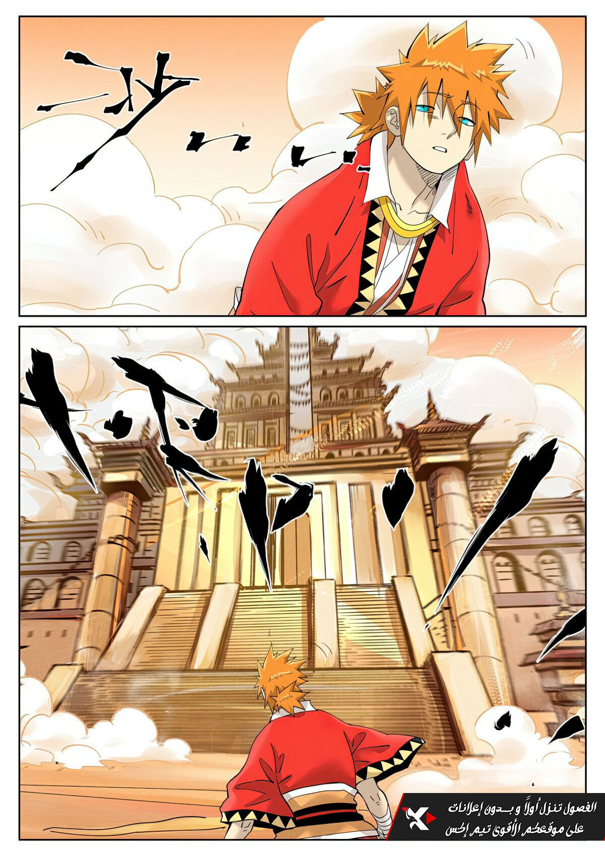 Tales of Demons and Gods: Chapter 460.5 - Page 2