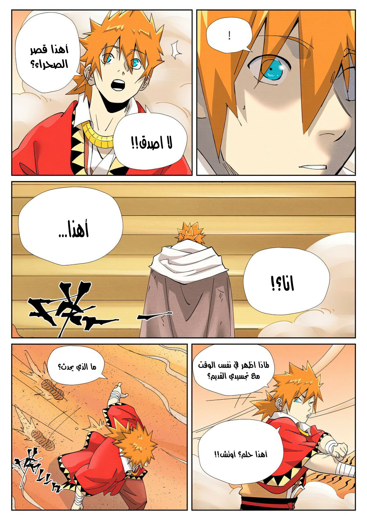 Tales of Demons and Gods: Chapter 460.5 - Page 3