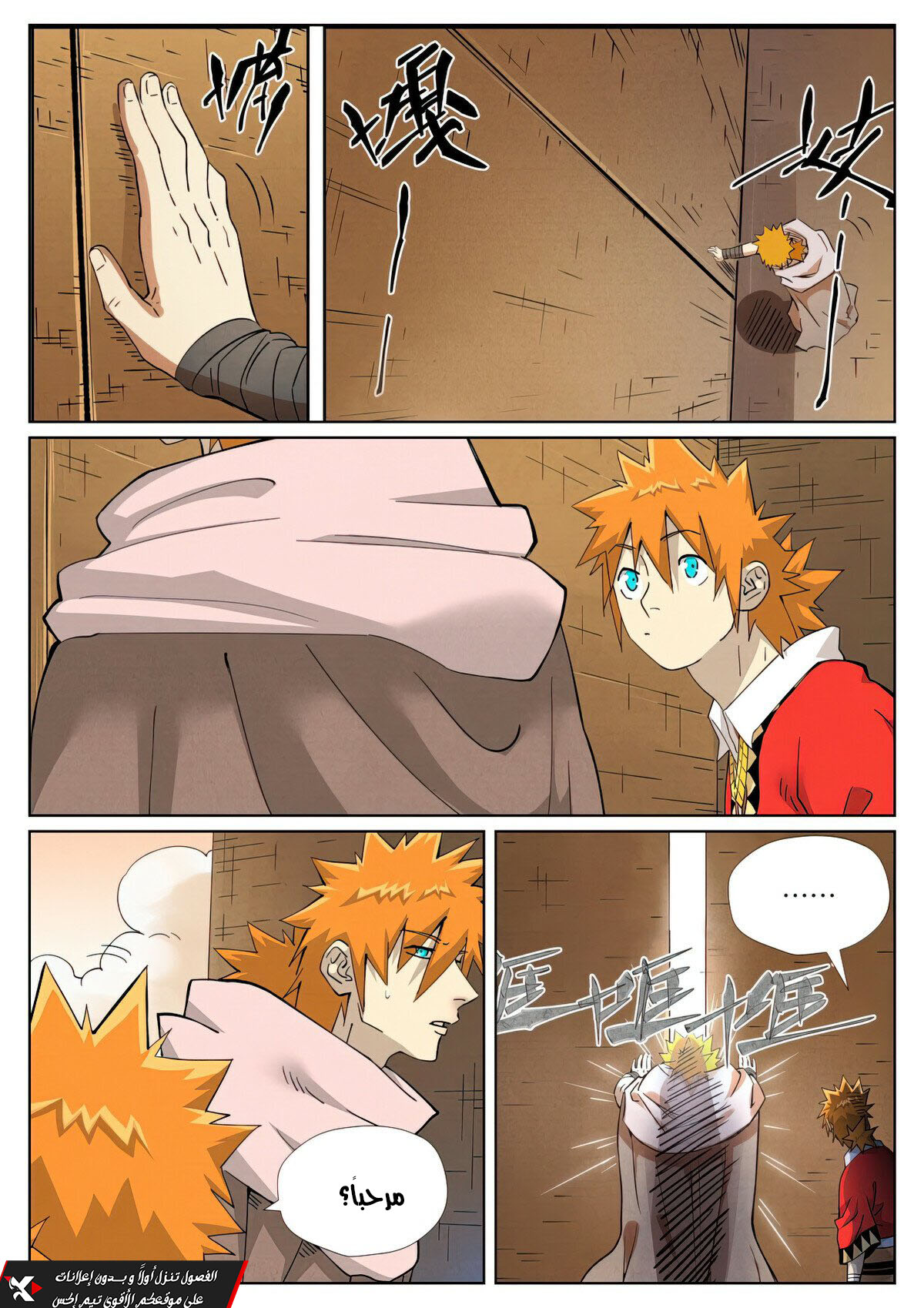 Tales of Demons and Gods: Chapter 460.5 - Page 4