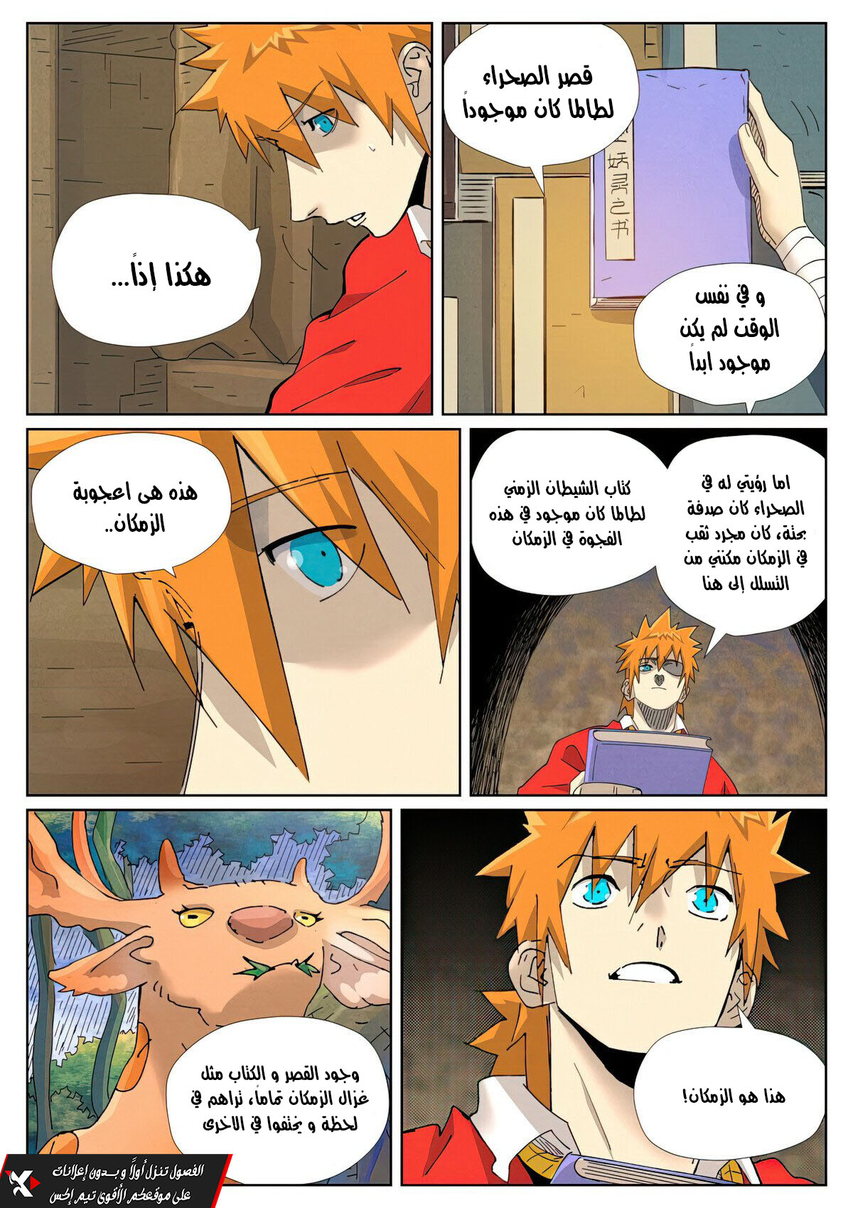 Tales of Demons and Gods: Chapter 460.5 - Page 8