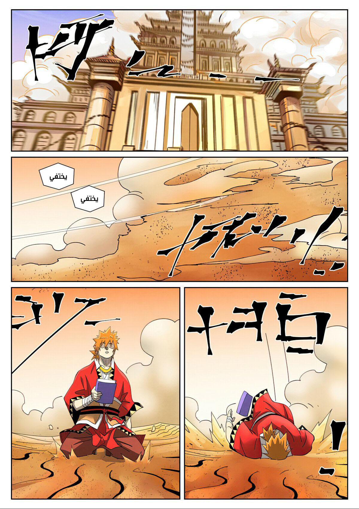 Tales of Demons and Gods: Chapter 460.5 - Page 9