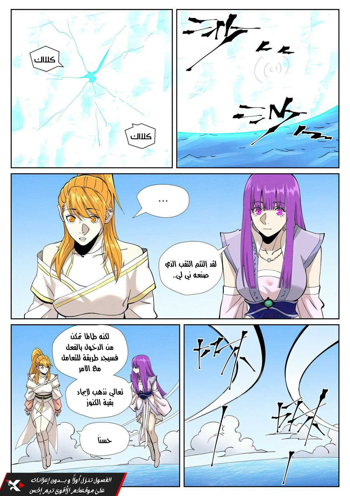 Tales of Demons and Gods: Chapter 460 - Page 6